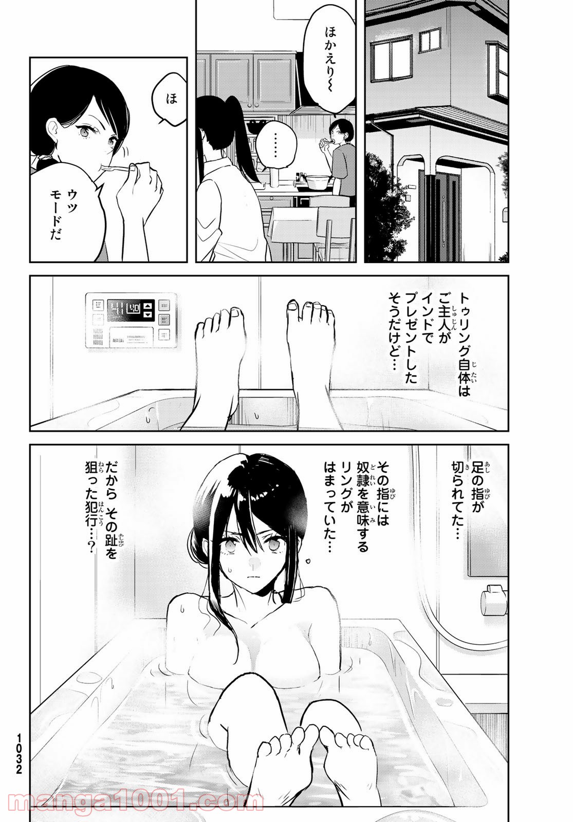 ゲソコン探偵 - 第6話 - Page 24