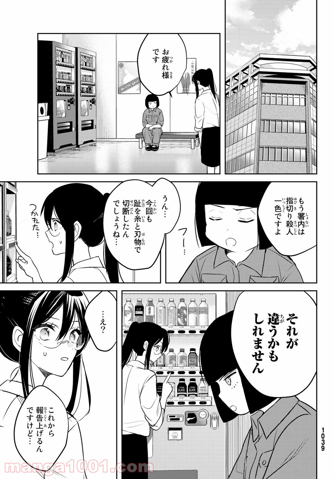 ゲソコン探偵 - 第6話 - Page 31