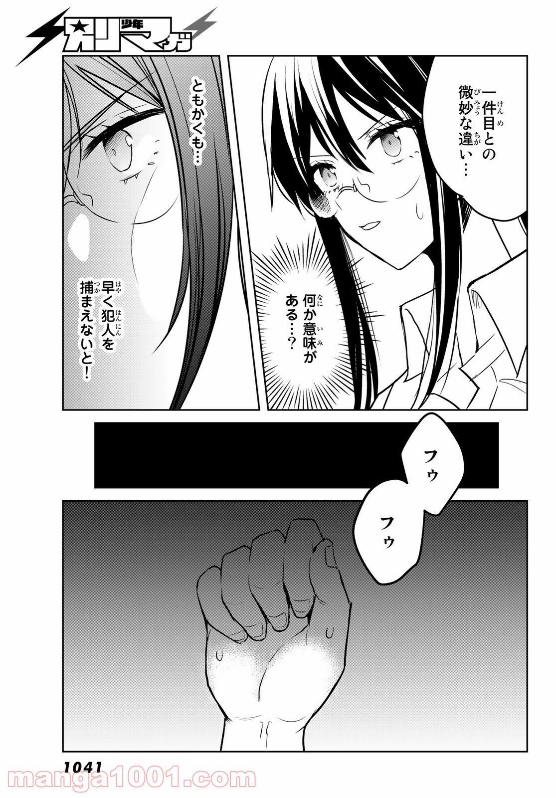 ゲソコン探偵 - 第6話 - Page 33