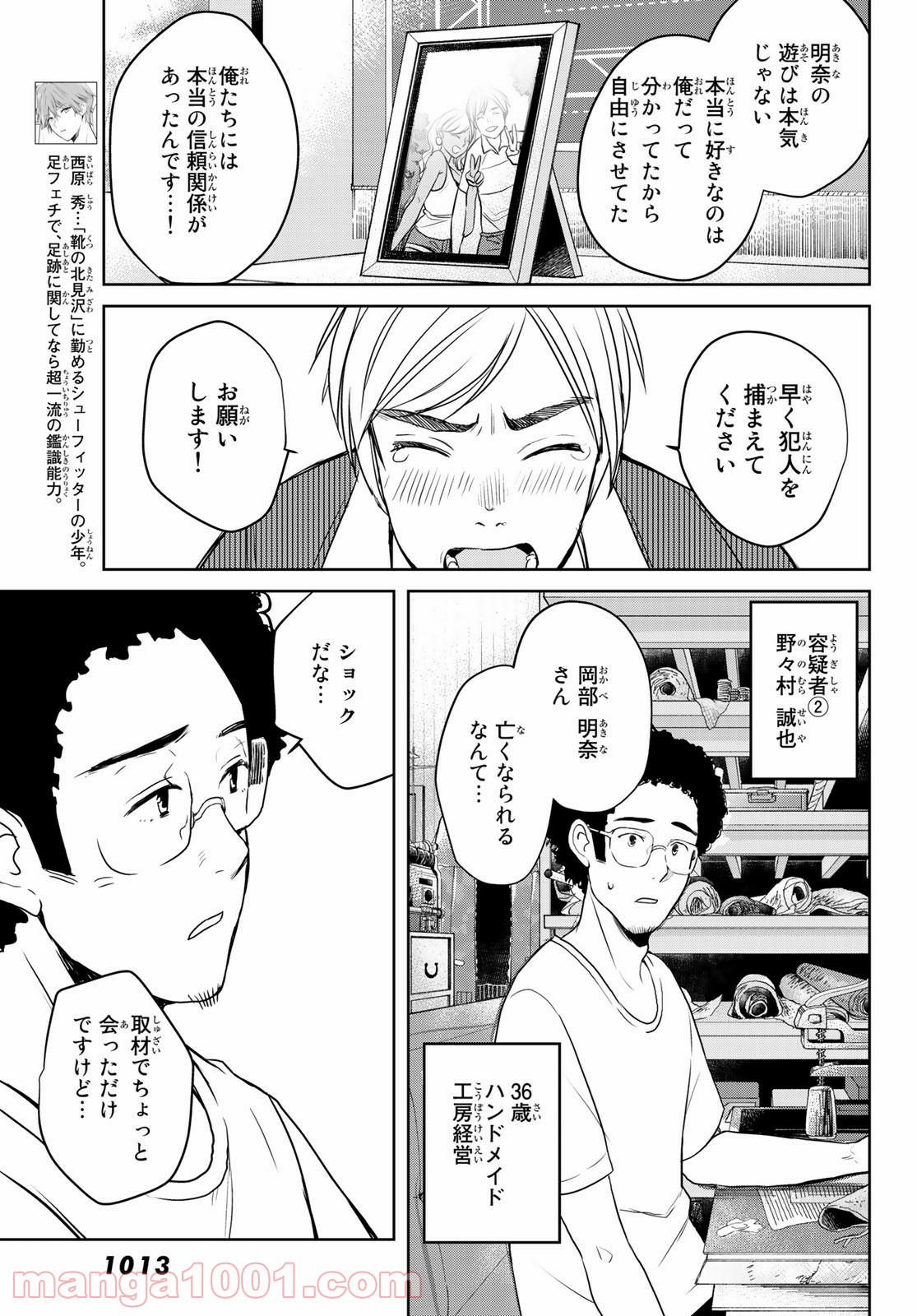 ゲソコン探偵 - 第6話 - Page 5