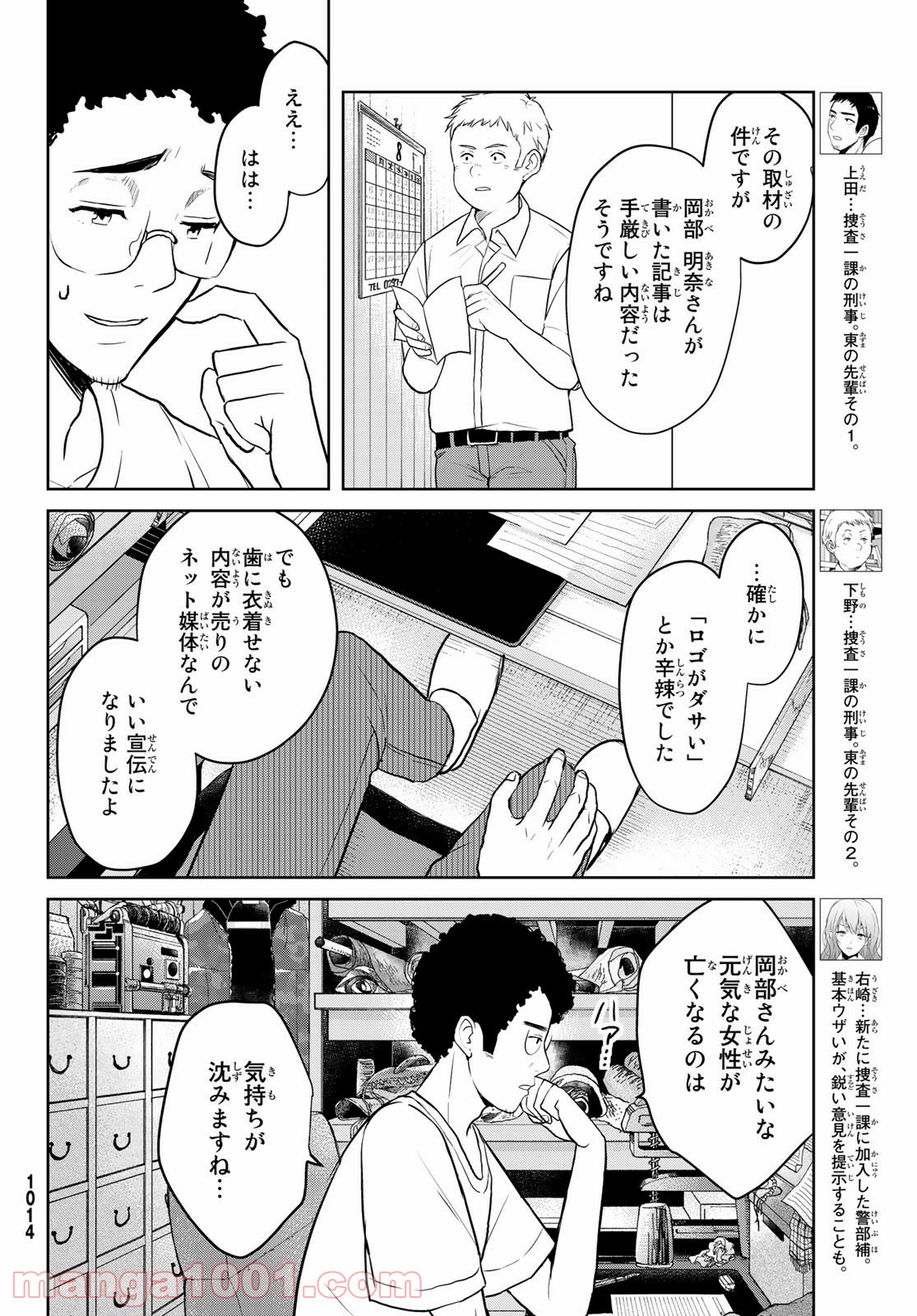 ゲソコン探偵 - 第6話 - Page 6