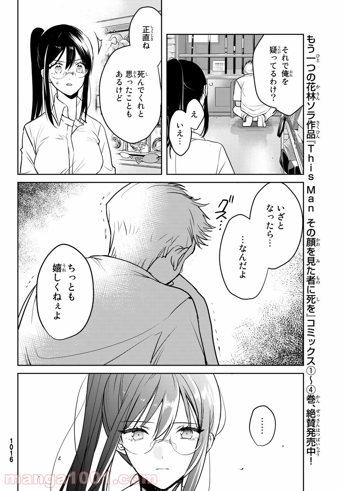 ゲソコン探偵 - 第6話 - Page 8