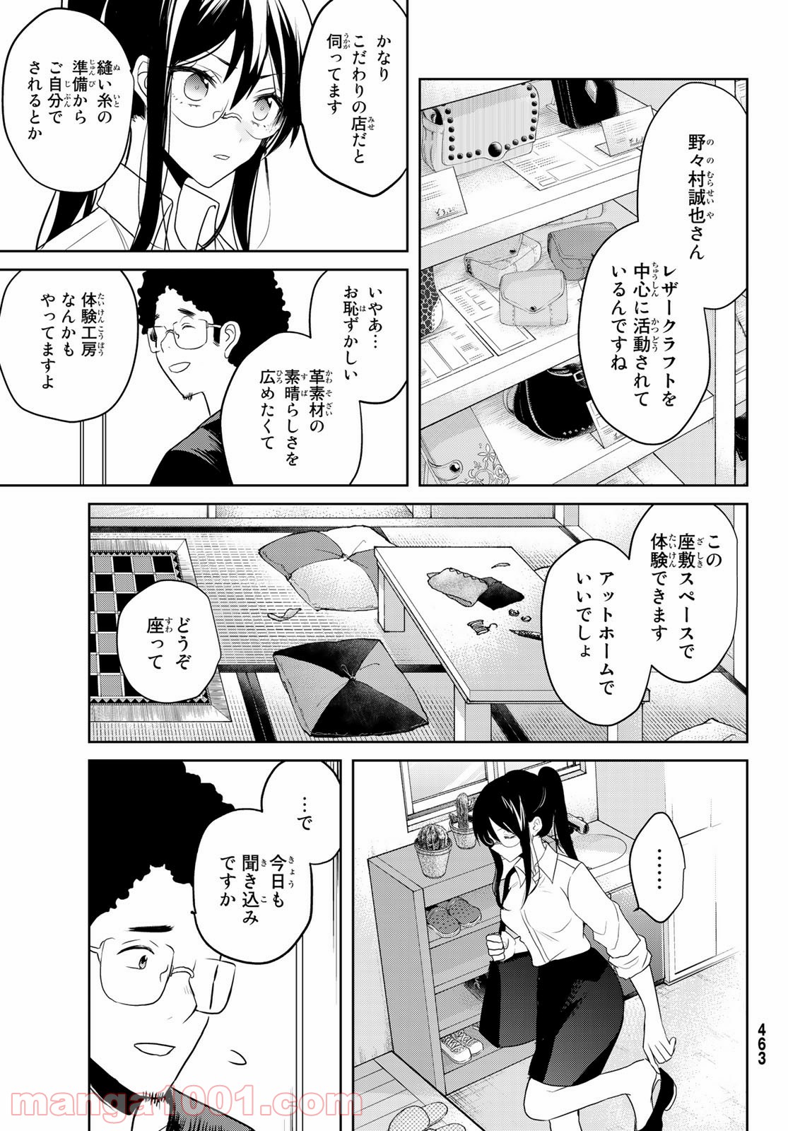 ゲソコン探偵 - 第7話 - Page 15