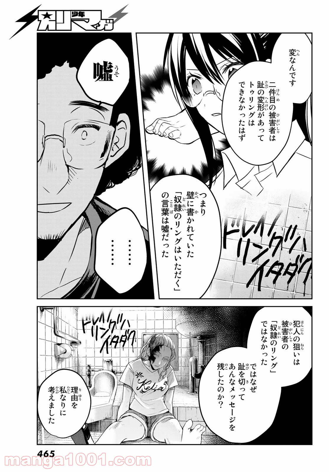 ゲソコン探偵 - 第7話 - Page 17