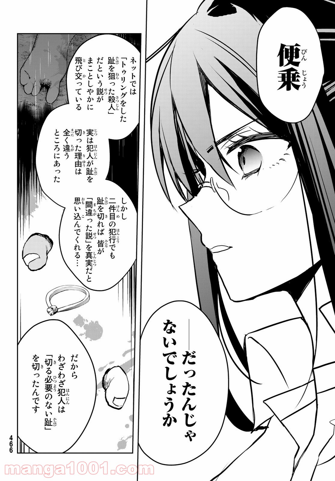 ゲソコン探偵 - 第7話 - Page 18