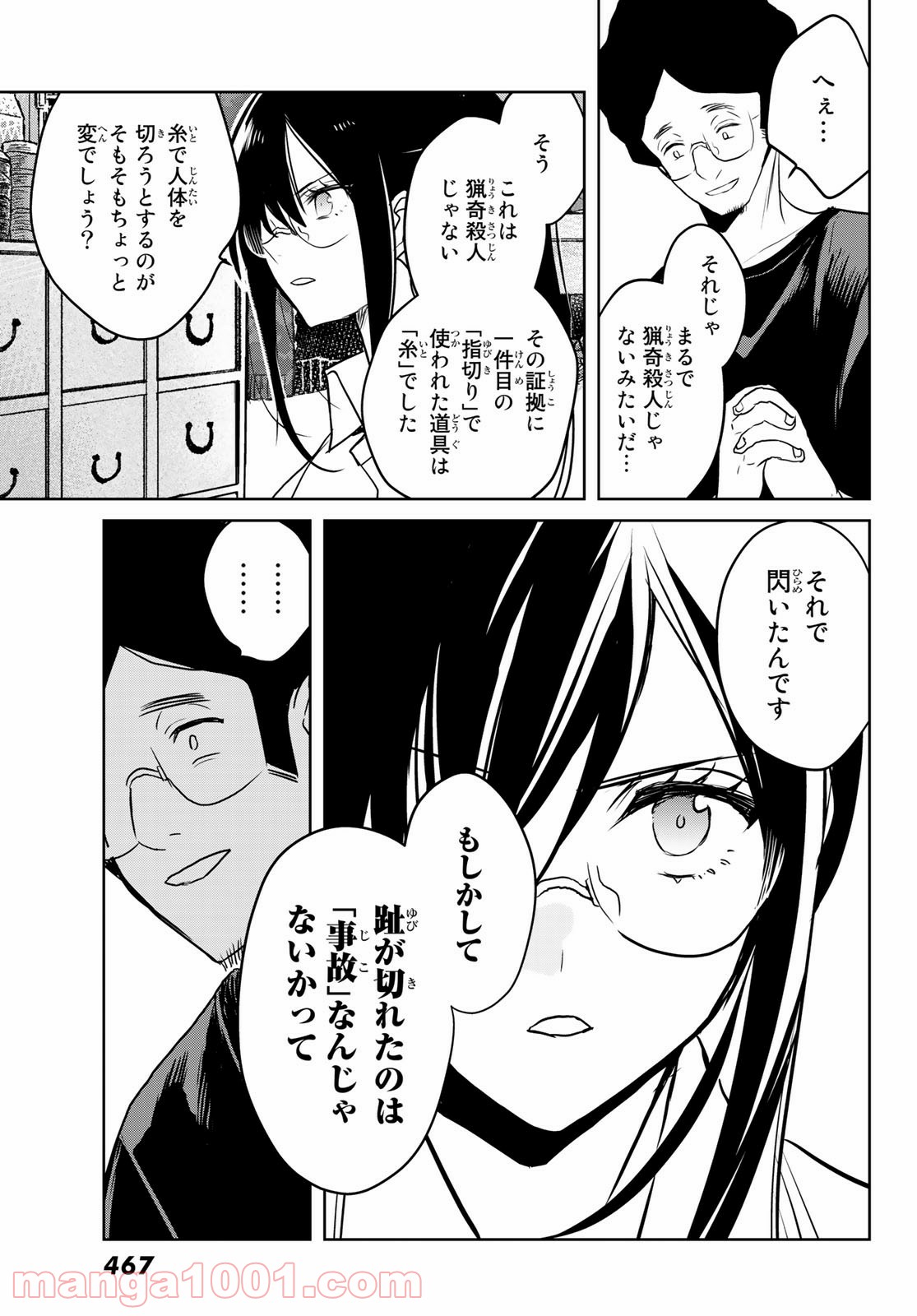 ゲソコン探偵 - 第7話 - Page 19