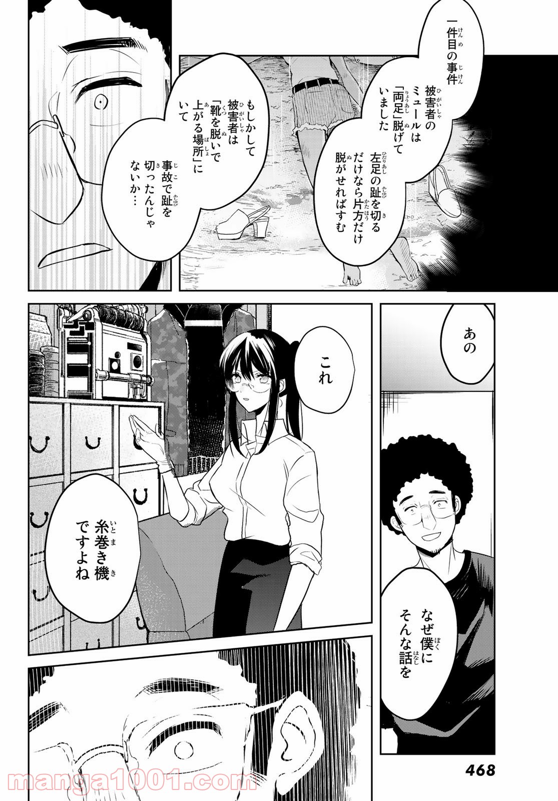 ゲソコン探偵 - 第7話 - Page 20