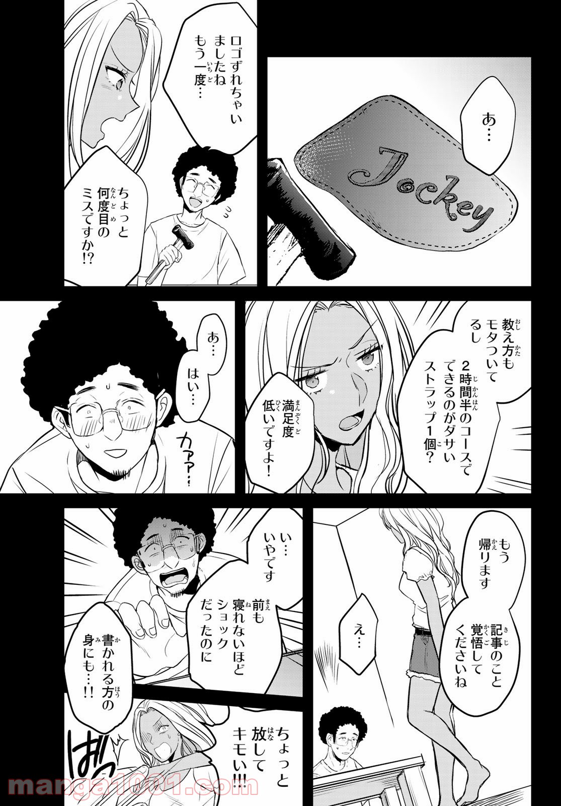 ゲソコン探偵 - 第7話 - Page 27