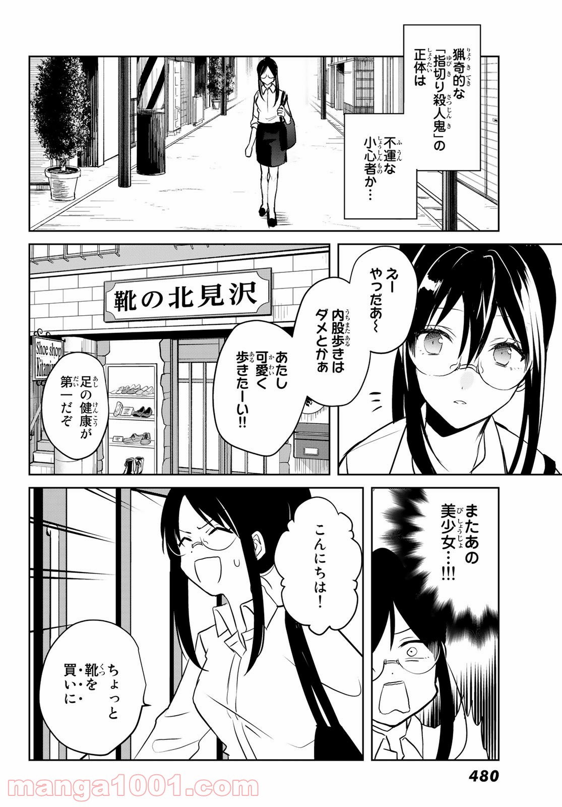 ゲソコン探偵 - 第7話 - Page 32