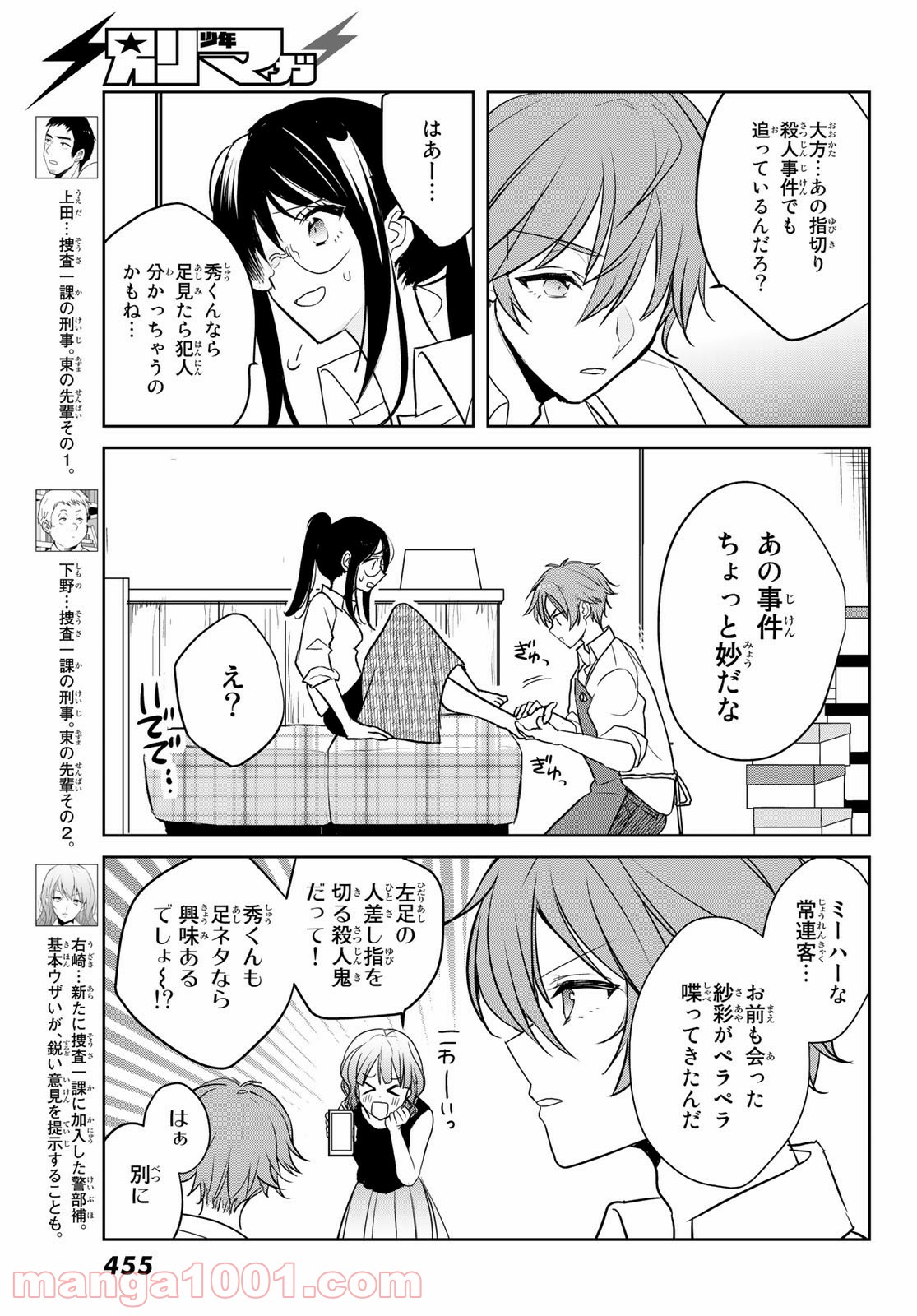 ゲソコン探偵 - 第7話 - Page 7