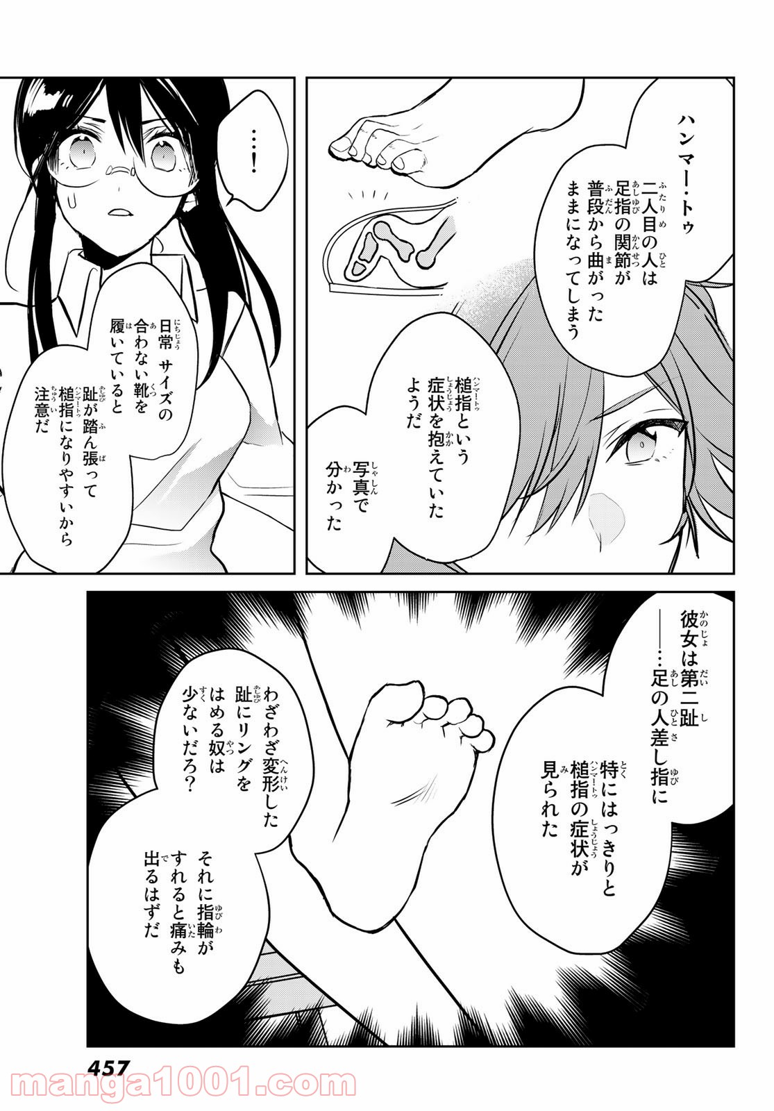 ゲソコン探偵 - 第7話 - Page 9