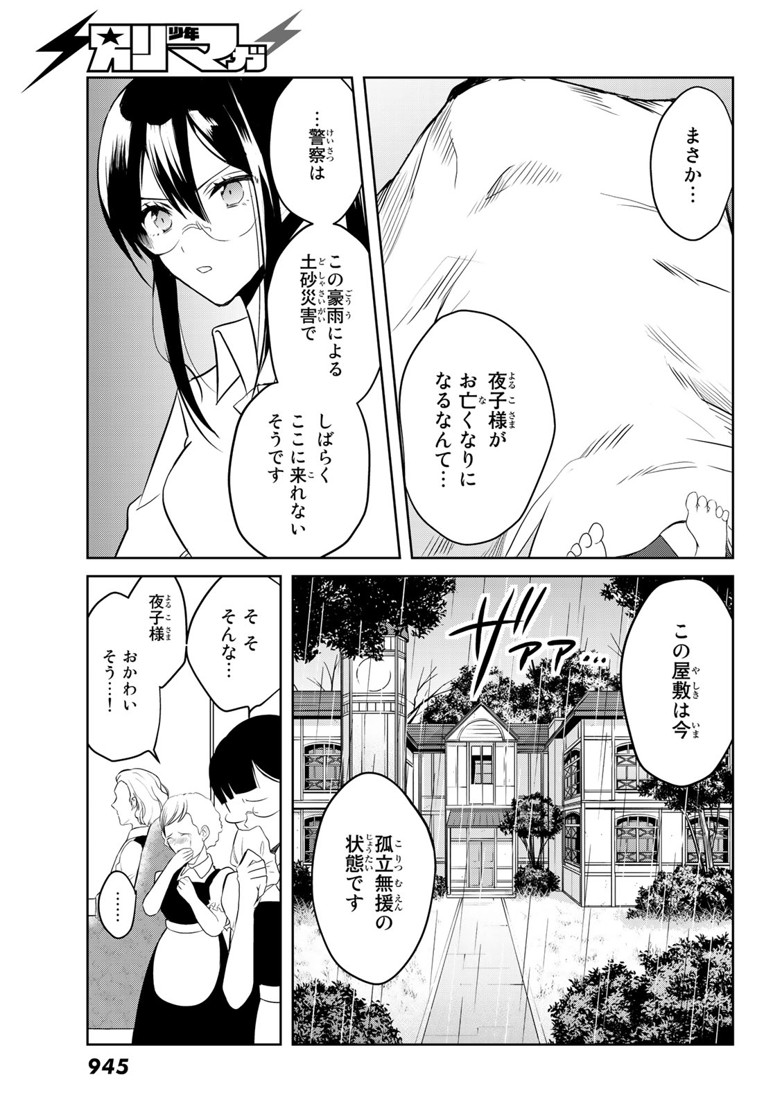 ゲソコン探偵 - 第8話 - Page 24