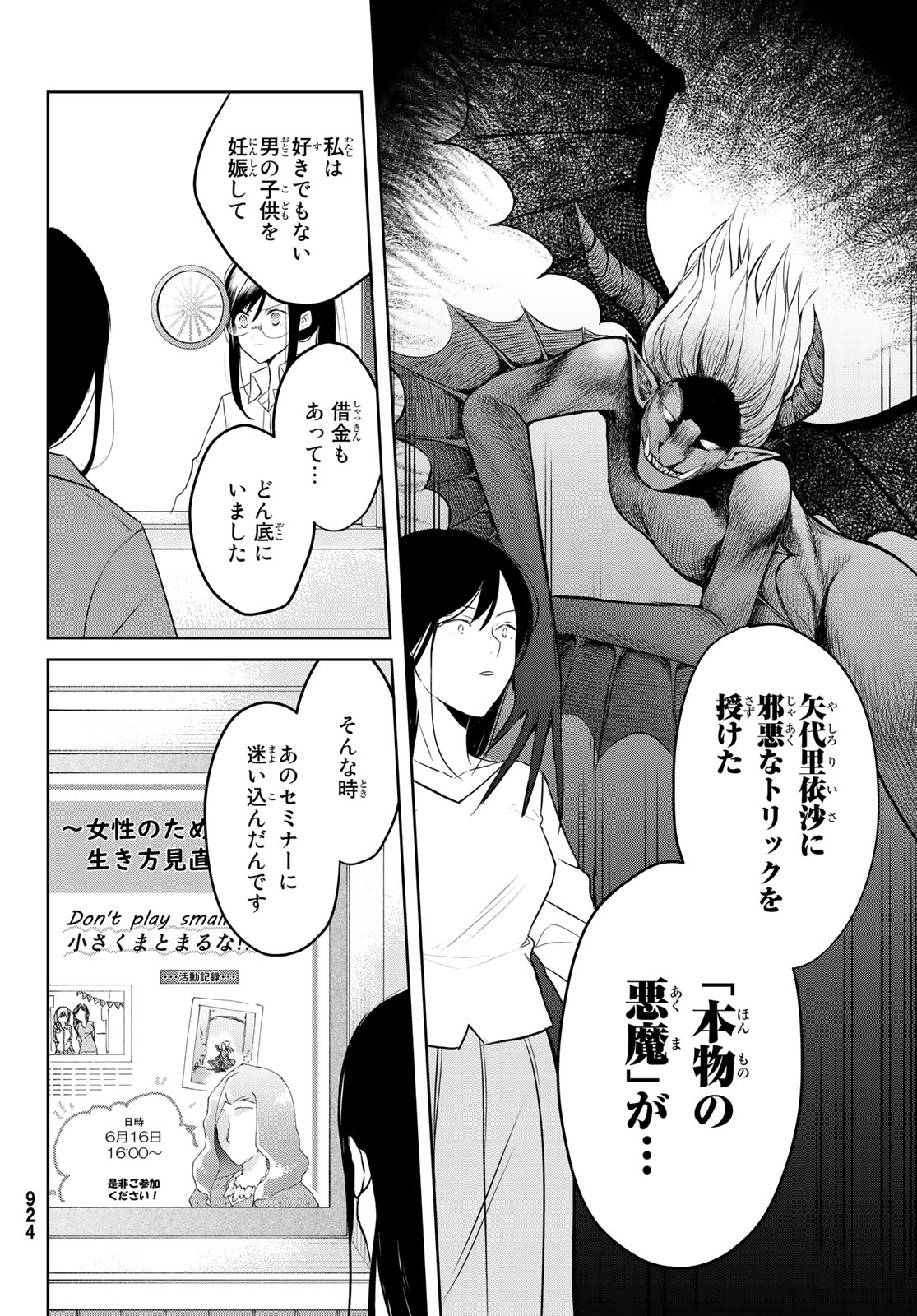 ゲソコン探偵 - 第8話 - Page 4