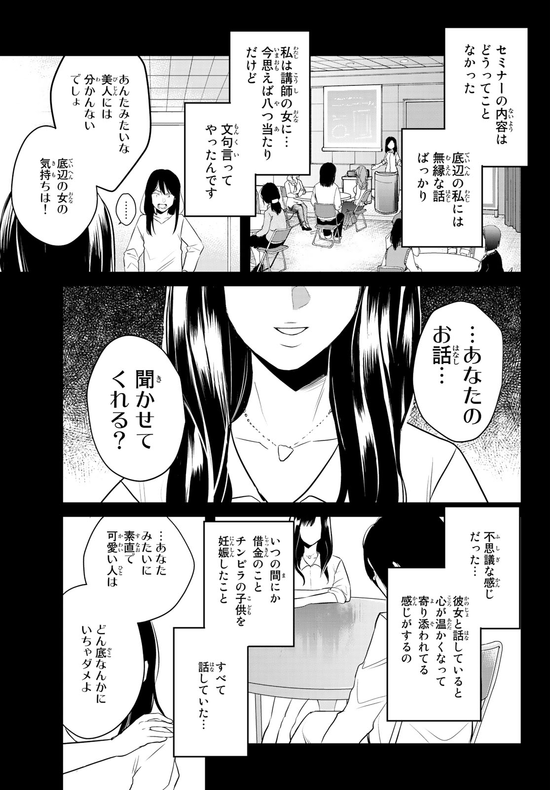 ゲソコン探偵 - 第8話 - Page 5