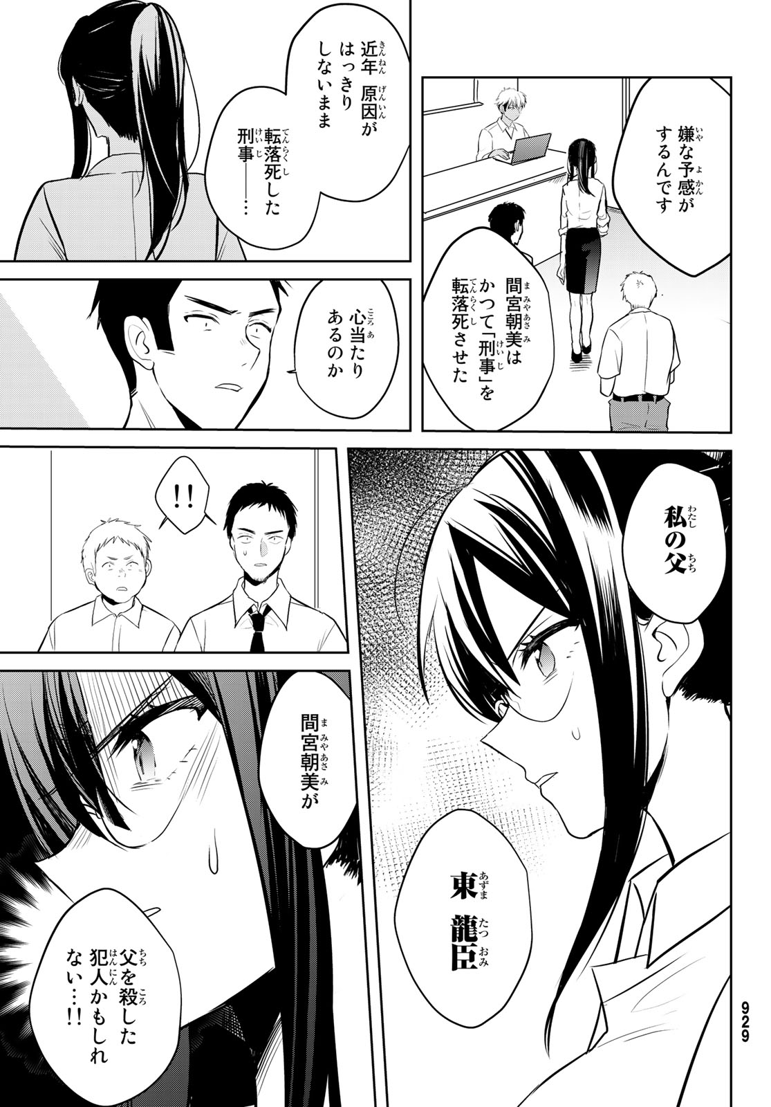 ゲソコン探偵 - 第8話 - Page 9