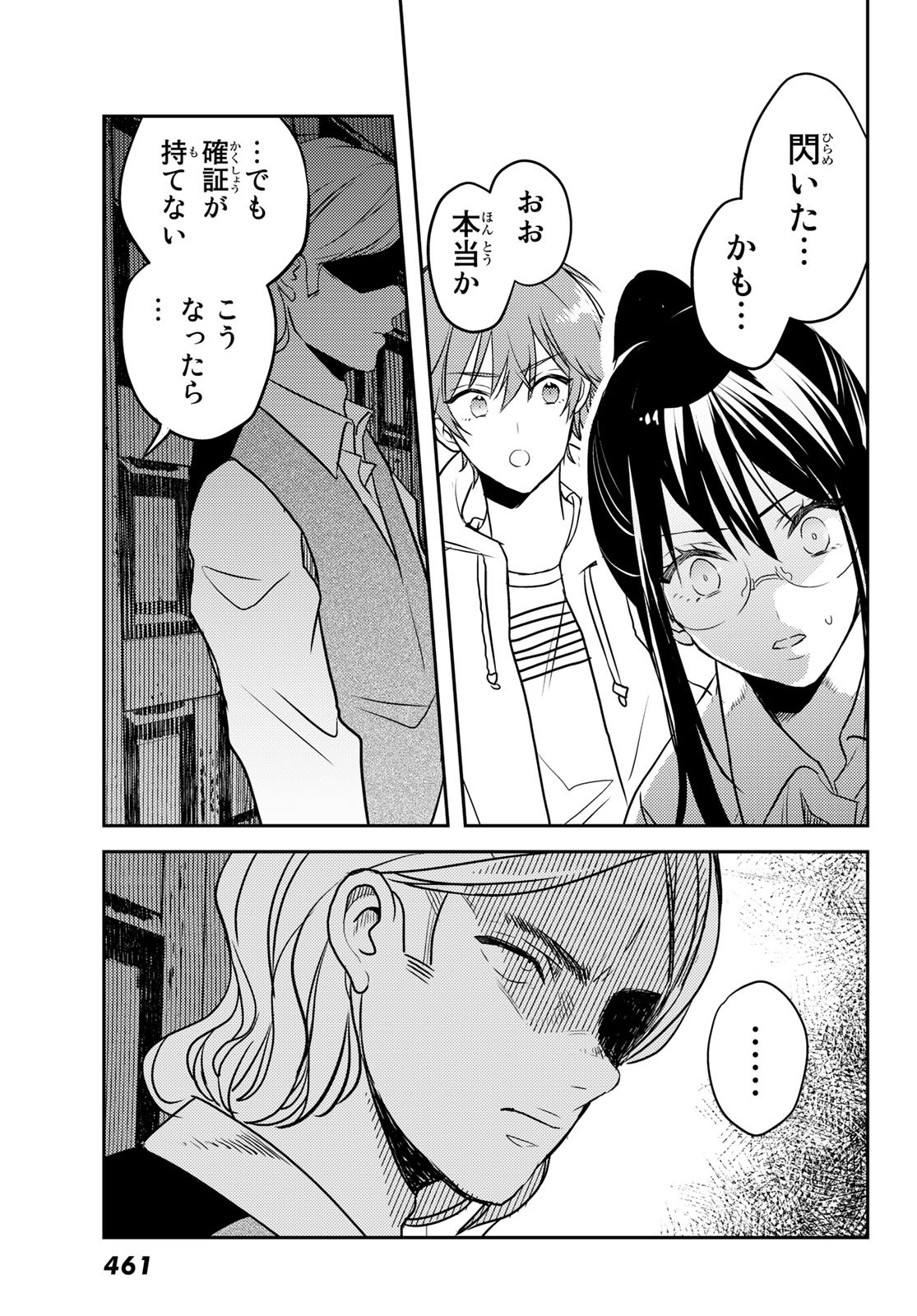 ゲソコン探偵 - 第9話 - Page 11