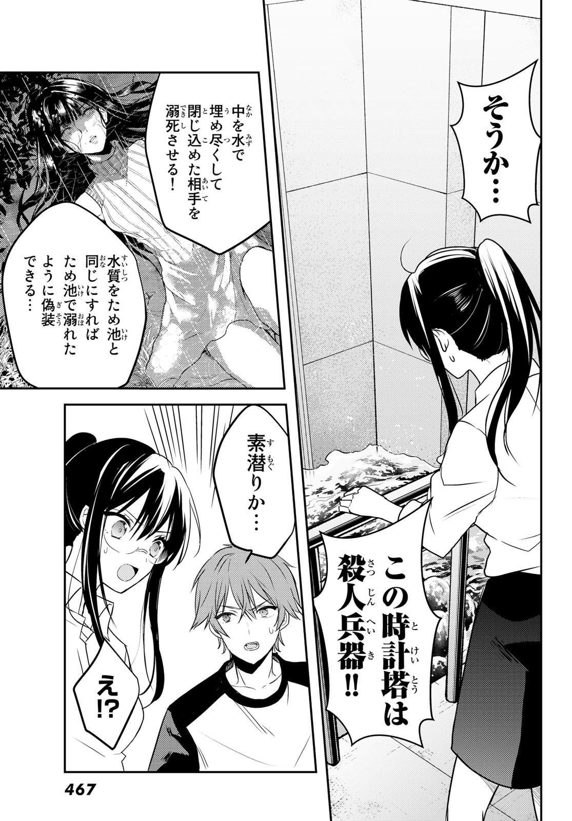 ゲソコン探偵 - 第9話 - Page 17