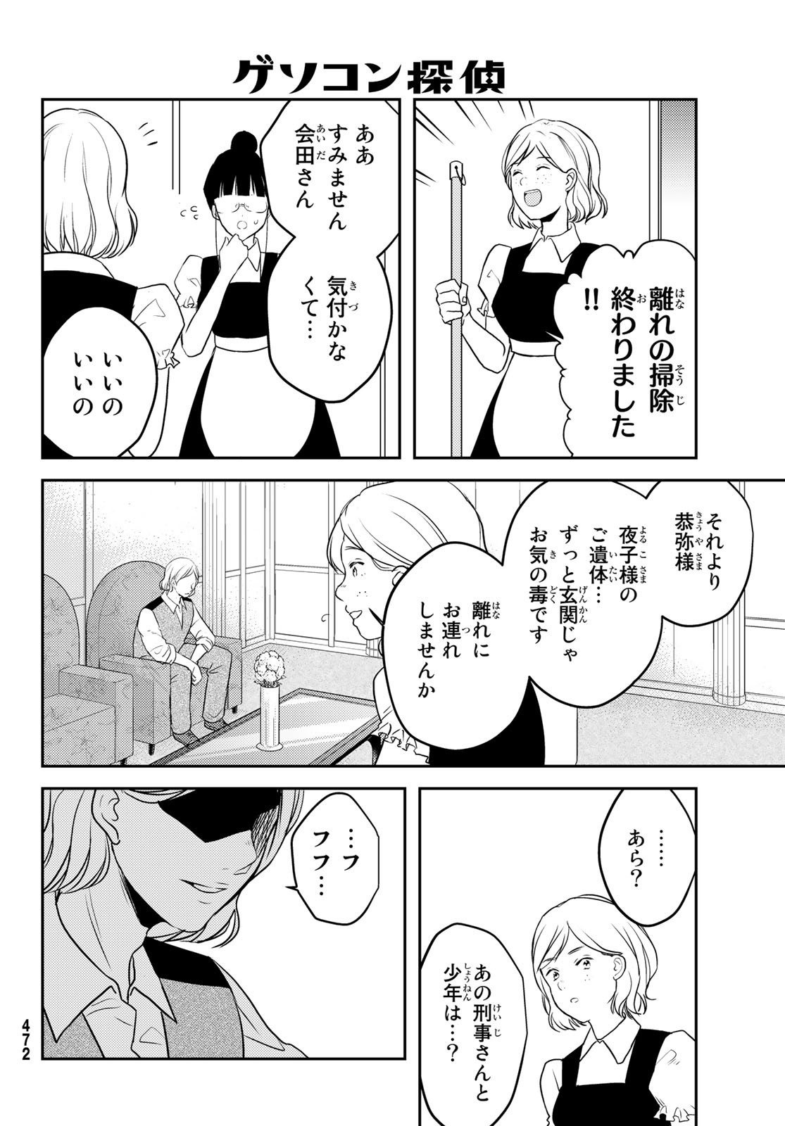 ゲソコン探偵 - 第9話 - Page 22