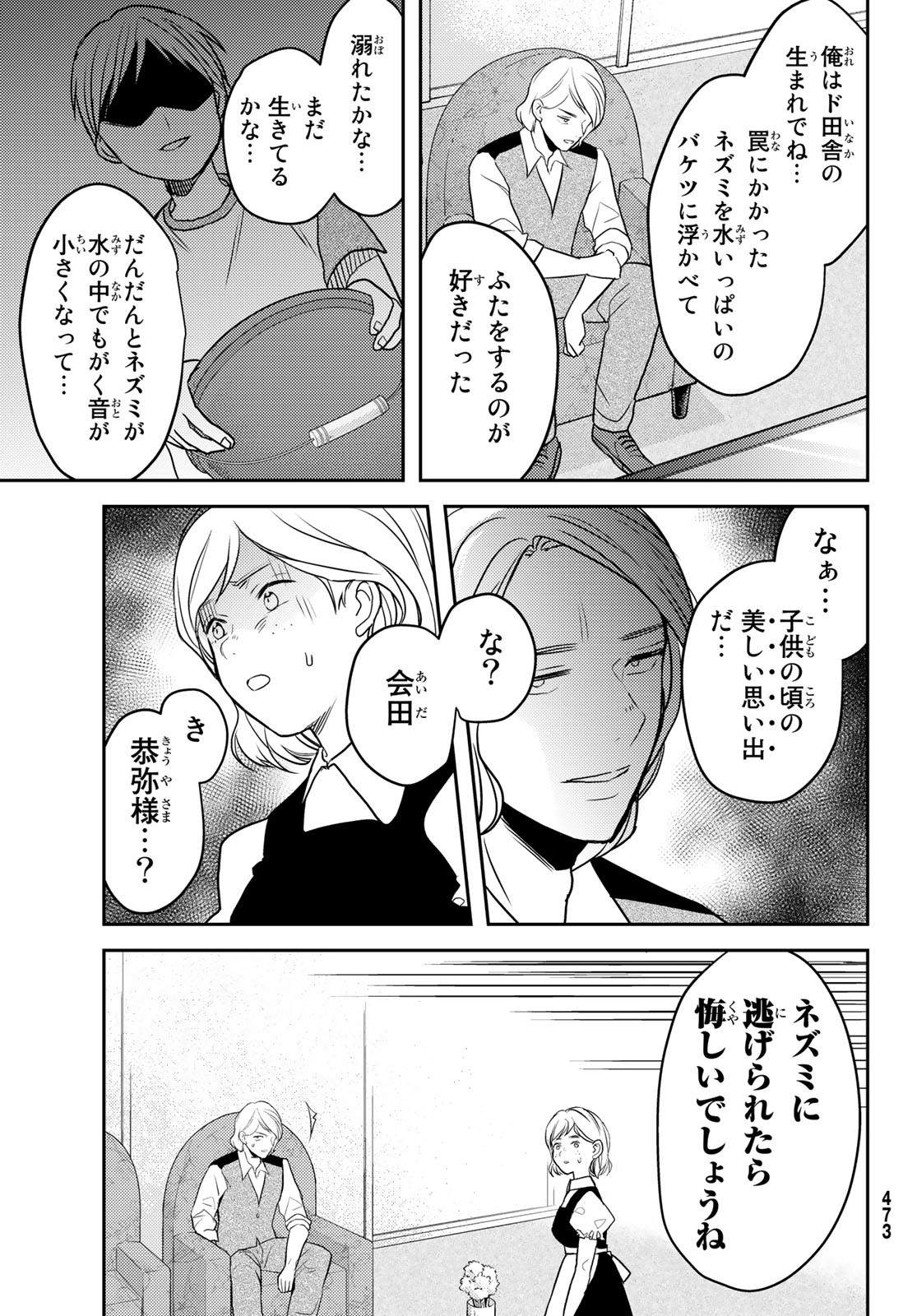 ゲソコン探偵 - 第9話 - Page 23