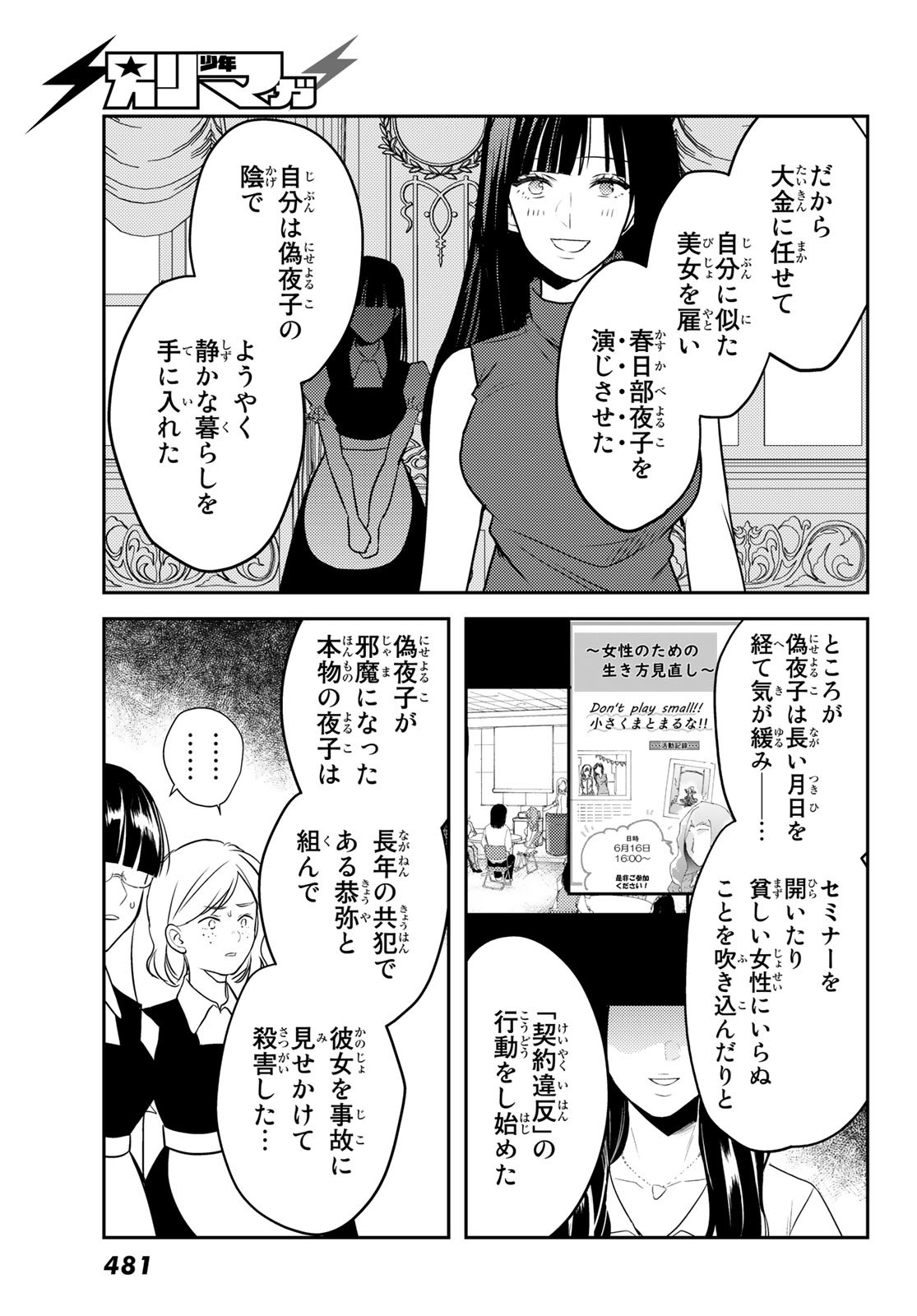 ゲソコン探偵 - 第9話 - Page 31