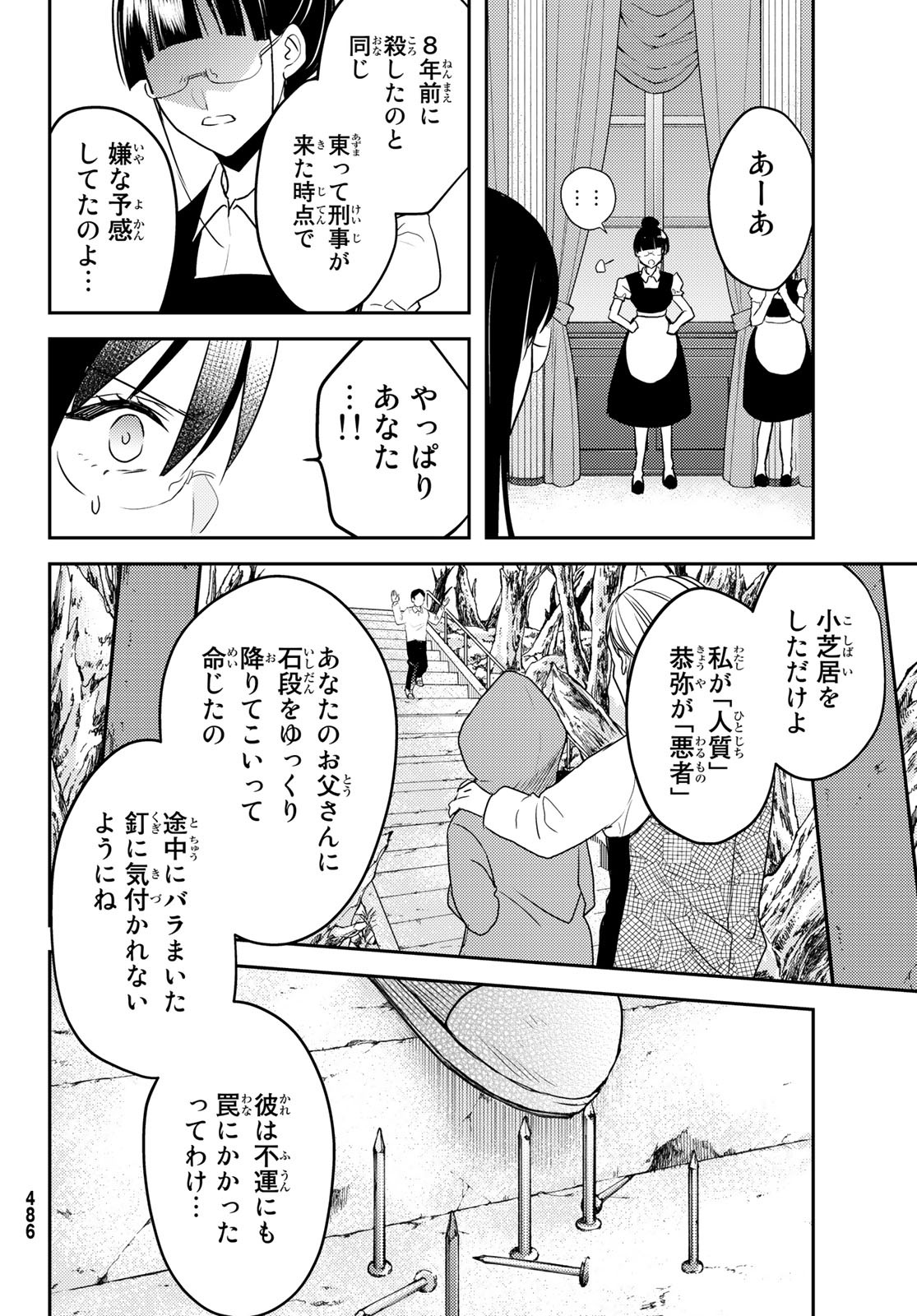 ゲソコン探偵 - 第9話 - Page 36