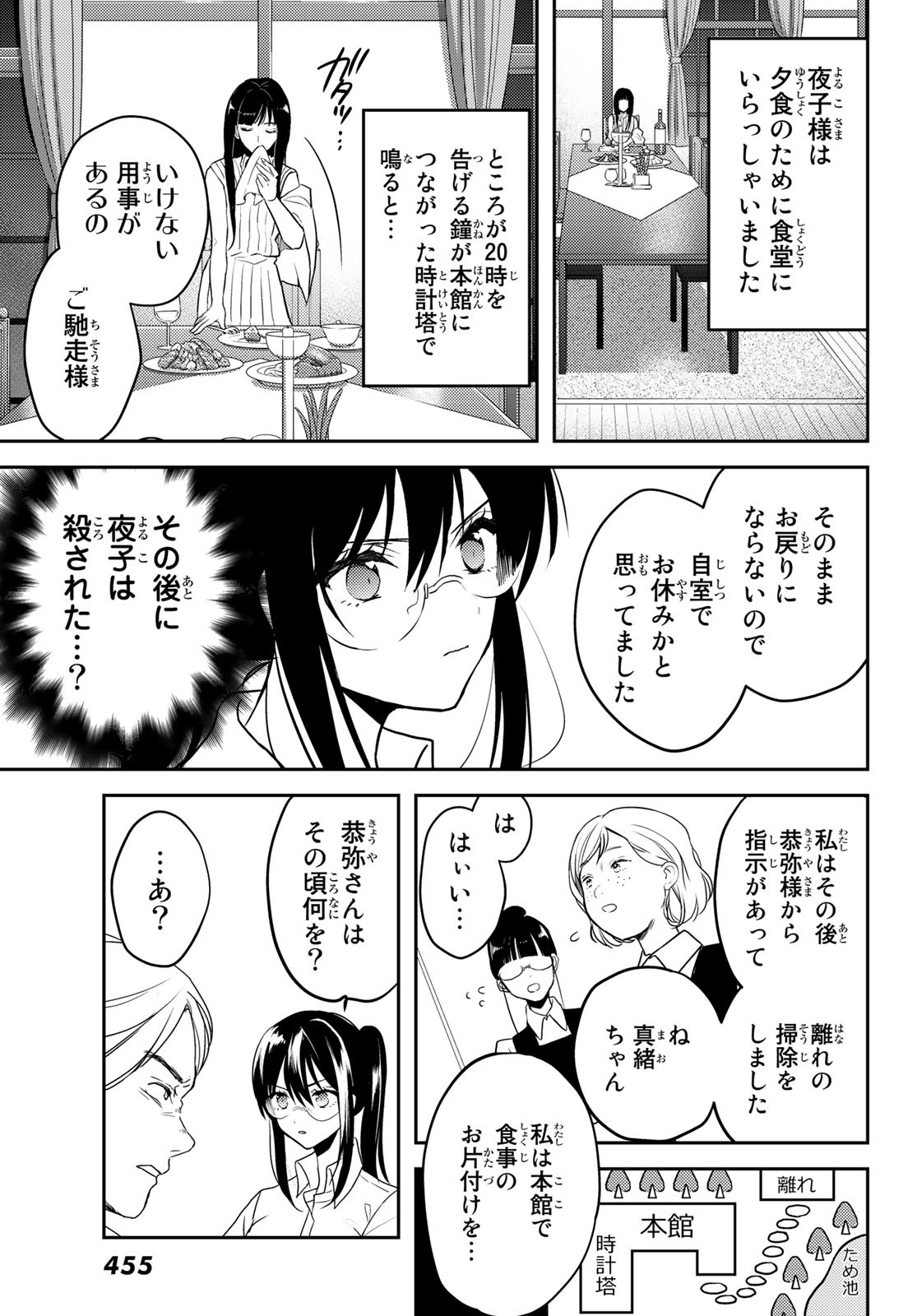 ゲソコン探偵 - 第9話 - Page 5