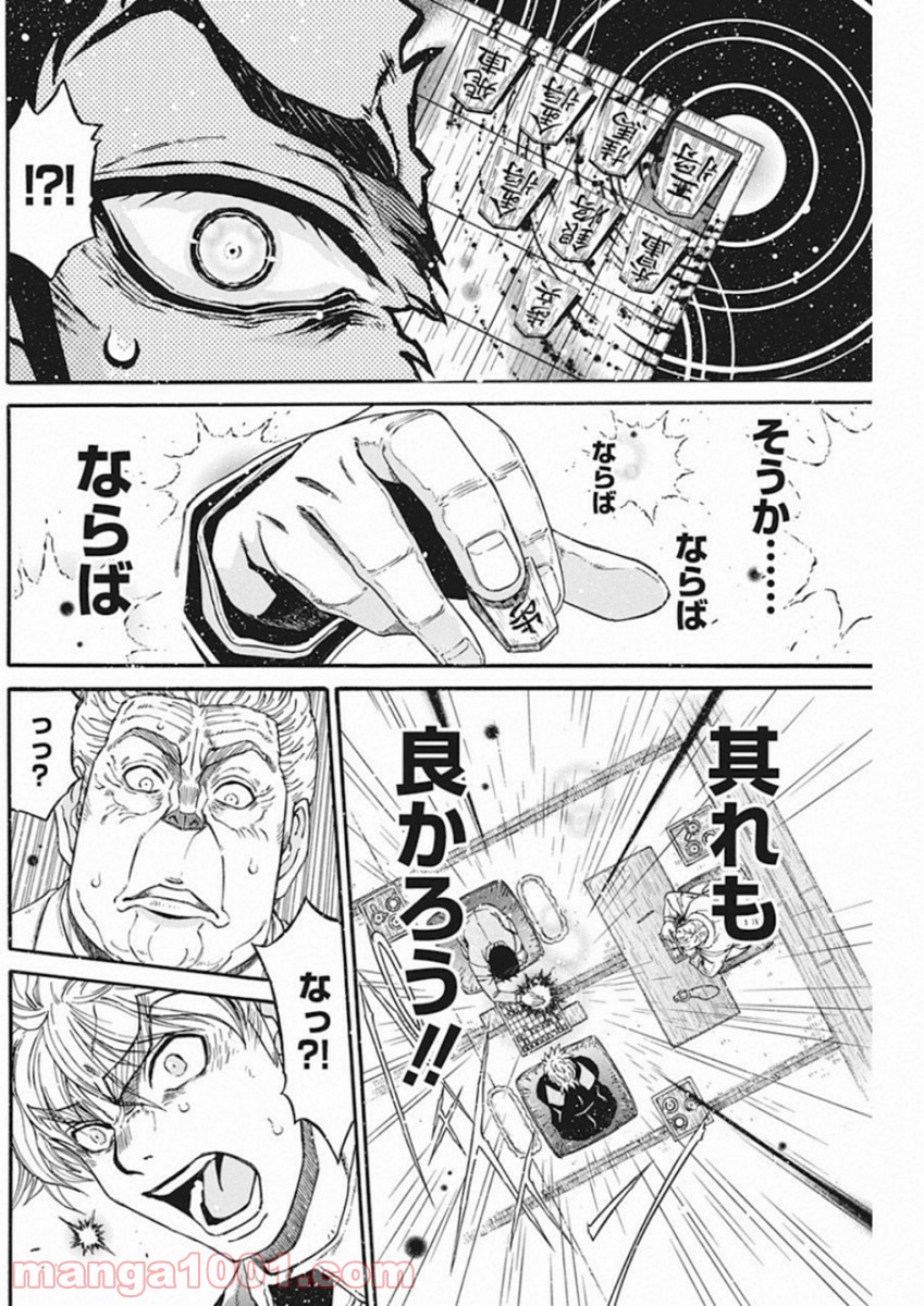 3月のライオン昭和異聞 灼熱の時代 - 第69話 - Page 14