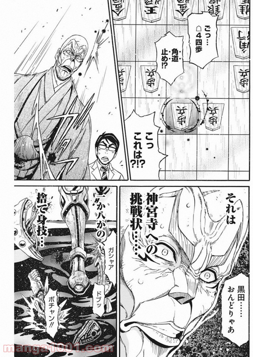 3月のライオン昭和異聞 灼熱の時代 - 第69話 - Page 15