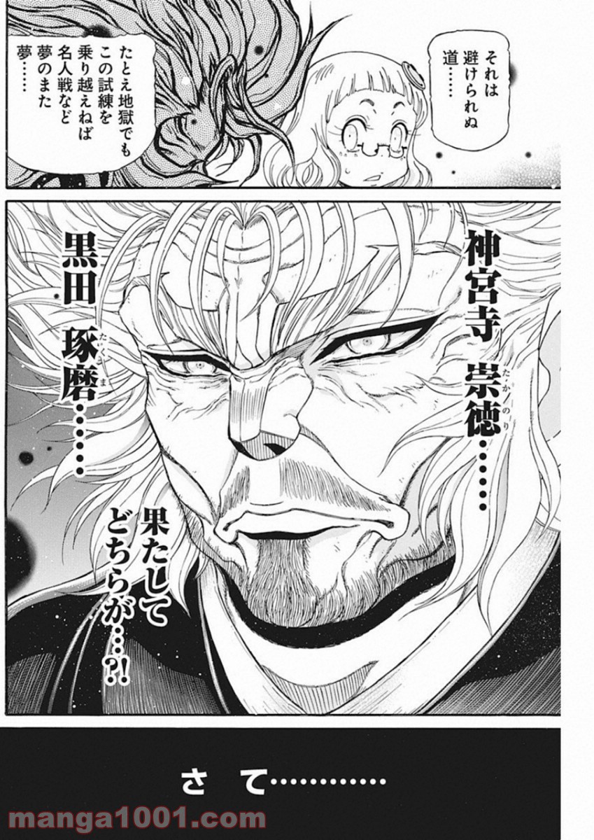 3月のライオン昭和異聞 灼熱の時代 - 第69話 - Page 6