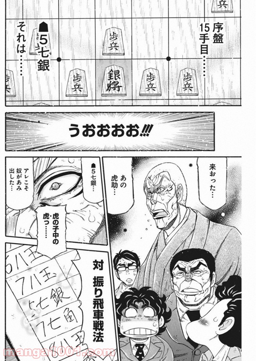 3月のライオン昭和異聞 灼熱の時代 - 第70話 - Page 11