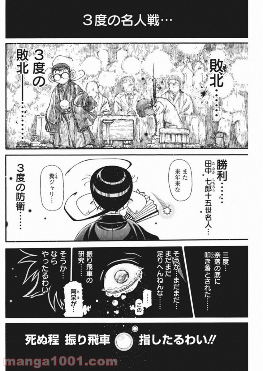 3月のライオン昭和異聞 灼熱の時代 - 第70話 - Page 5