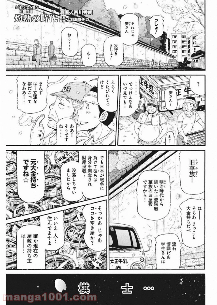 3月のライオン昭和異聞 灼熱の時代 - 第72話 - Page 1