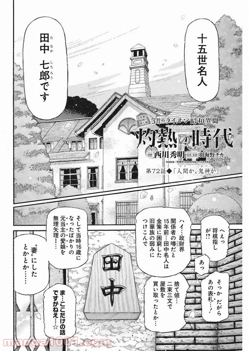 3月のライオン昭和異聞 灼熱の時代 - 第72話 - Page 2