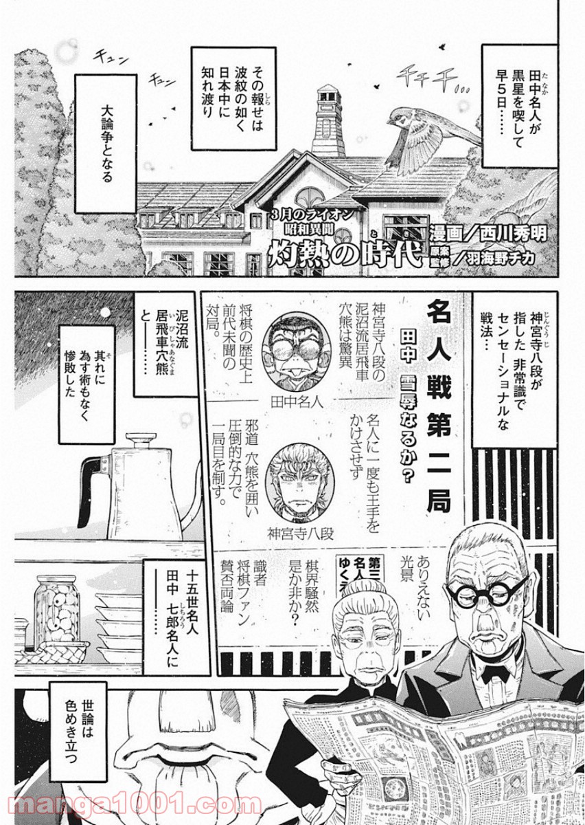 3月のライオン昭和異聞 灼熱の時代 - 第77話 - Page 1