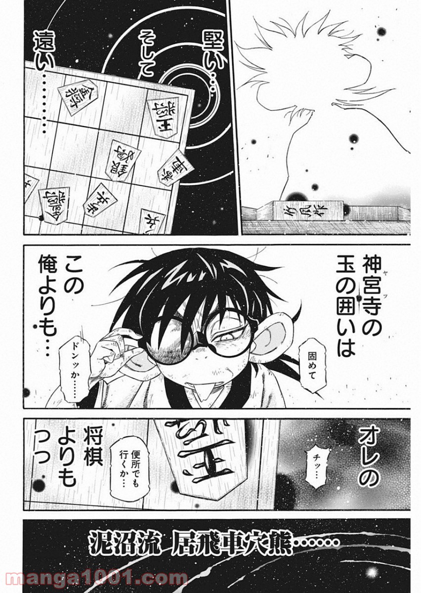 3月のライオン昭和異聞 灼熱の時代 - 第77話 - Page 10