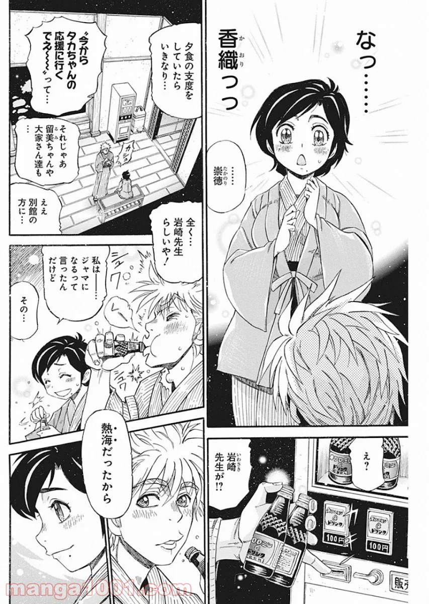 3月のライオン昭和異聞 灼熱の時代 - 第81話 - Page 11