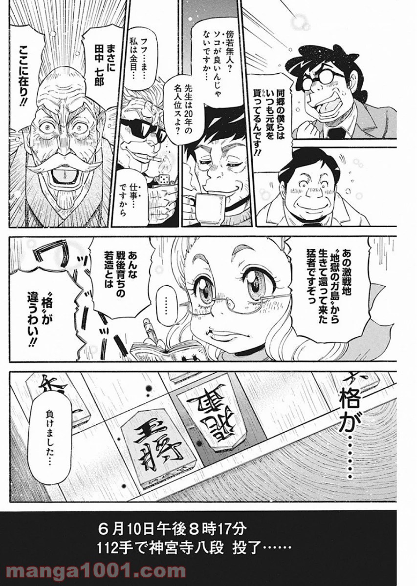 3月のライオン昭和異聞 灼熱の時代 - 第81話 - Page 5