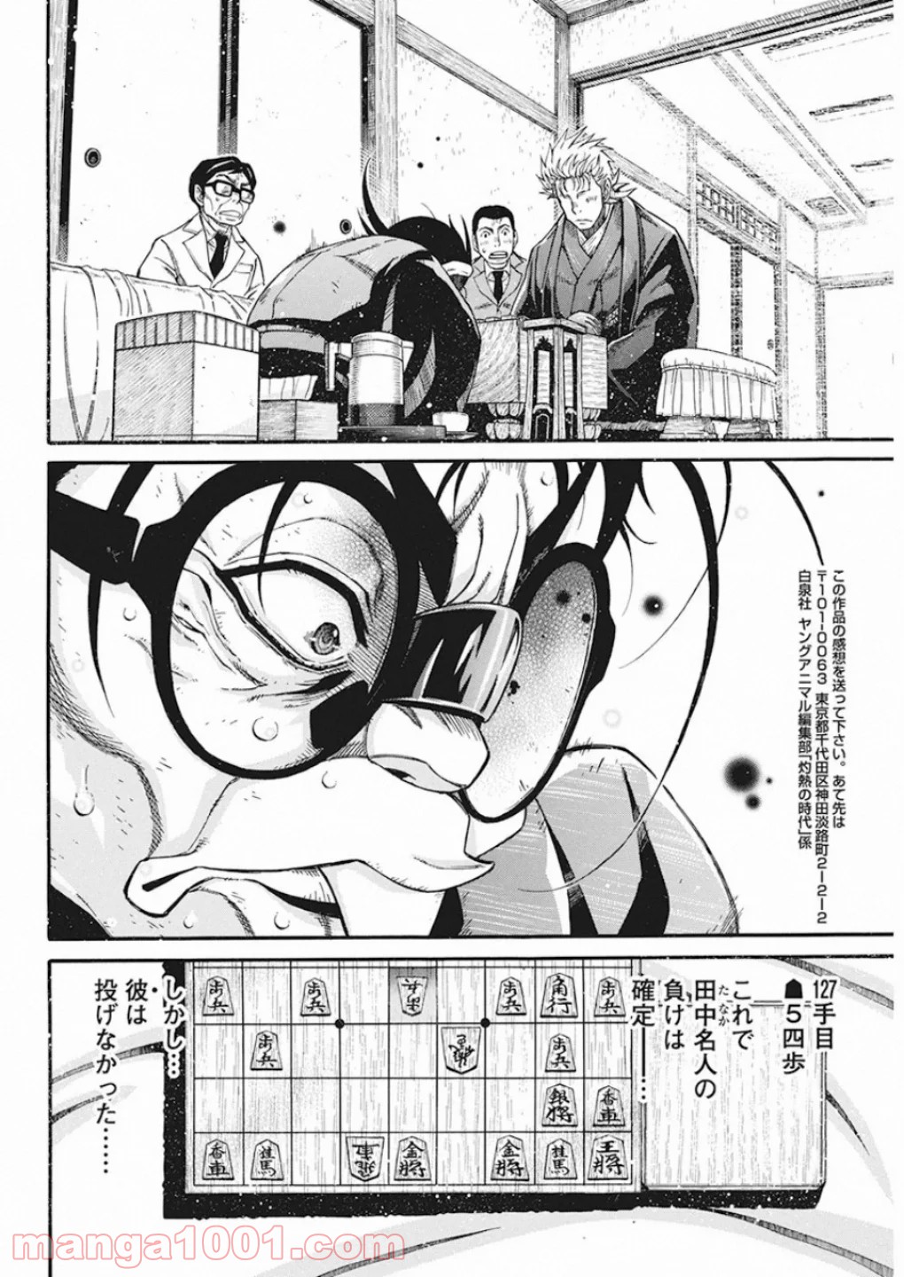 3月のライオン昭和異聞 灼熱の時代 - 第83話 - Page 18