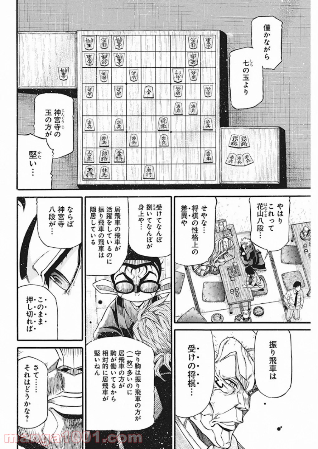 3月のライオン昭和異聞 灼熱の時代 - 第83話 - Page 6