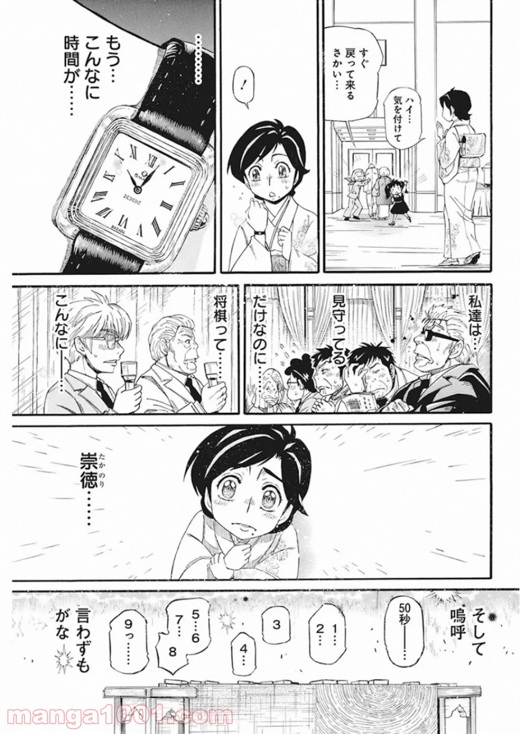 3月のライオン昭和異聞 灼熱の時代 - 第83話 - Page 9