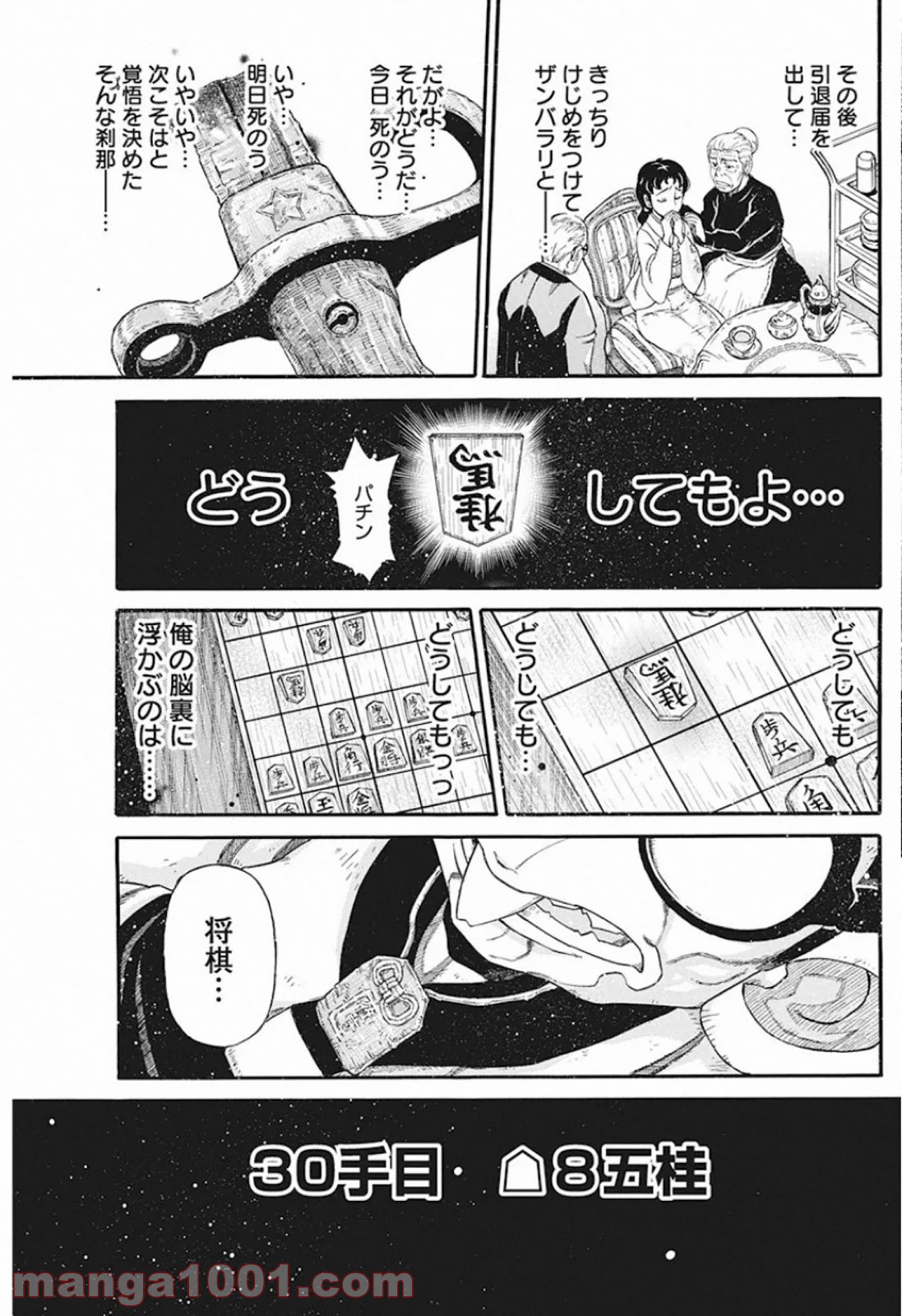 3月のライオン昭和異聞 灼熱の時代 - 第84話 - Page 13