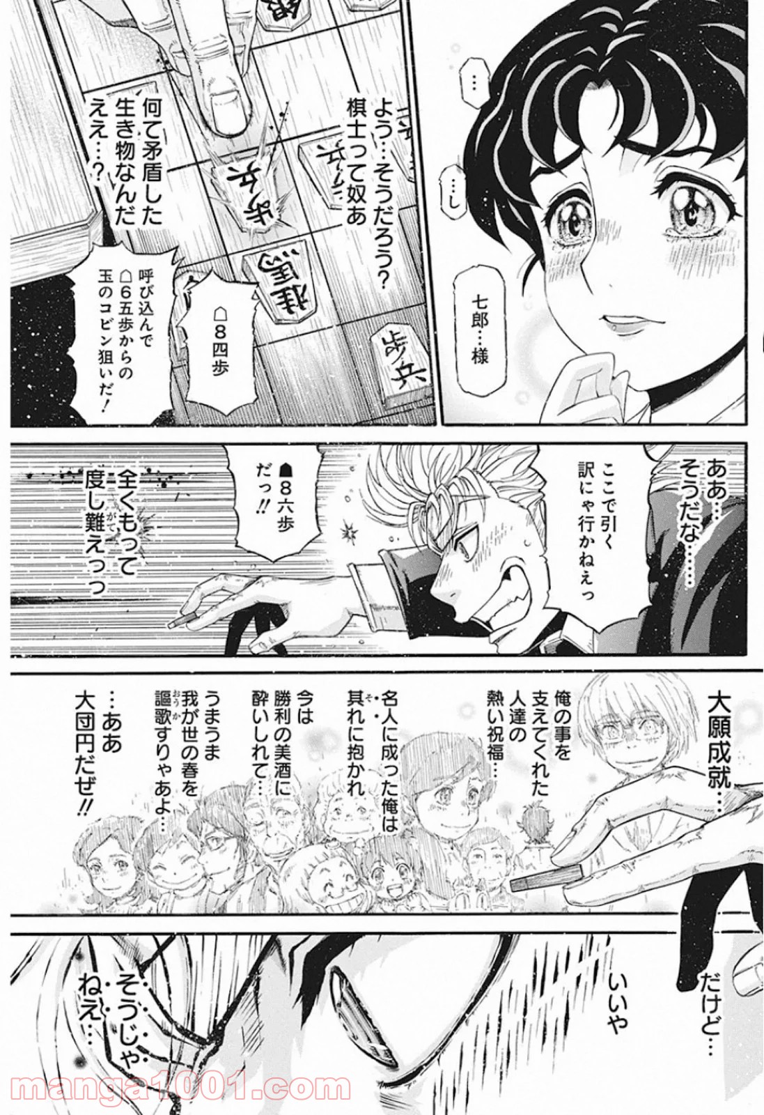 3月のライオン昭和異聞 灼熱の時代 - 第84話 - Page 17