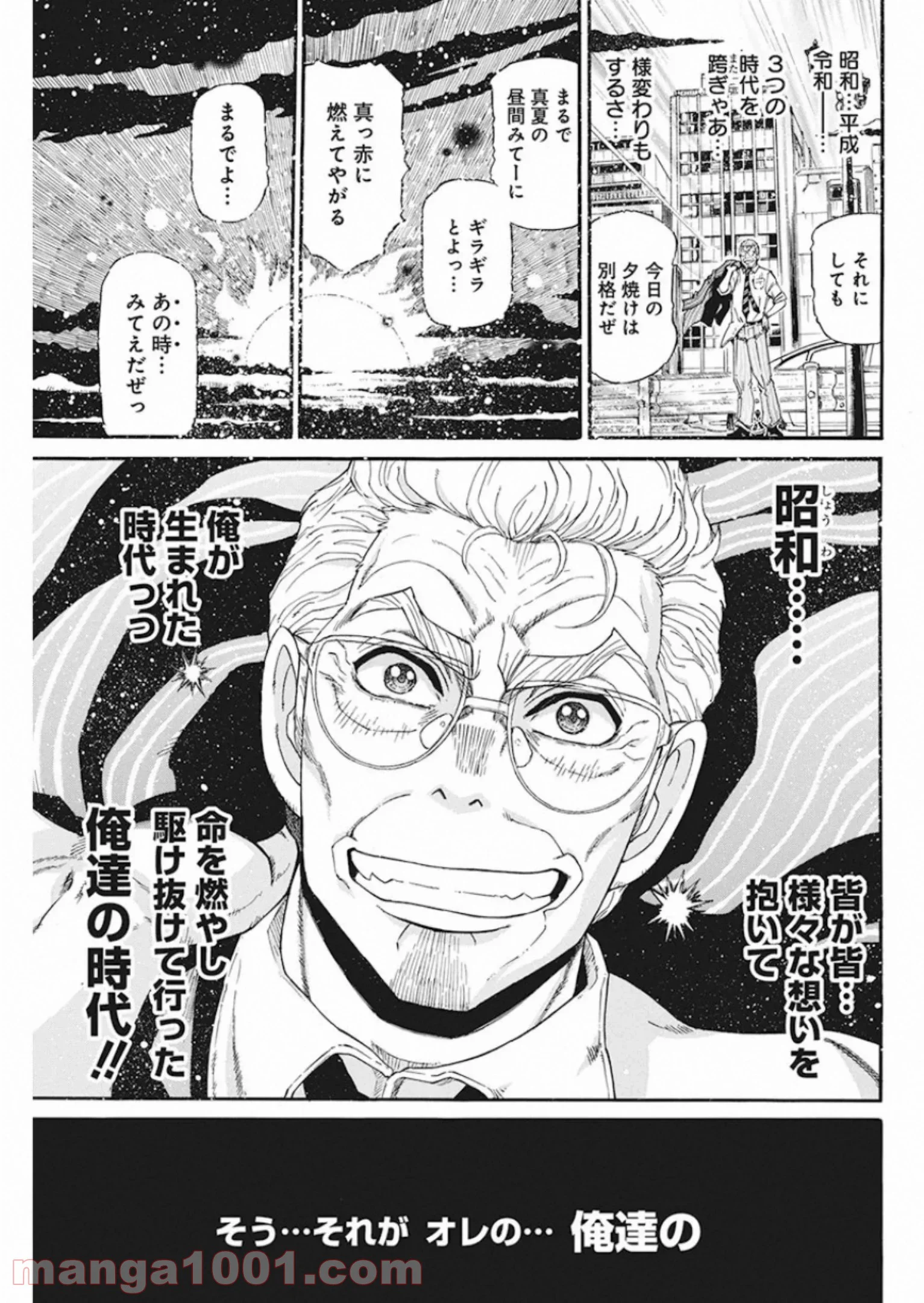 3月のライオン昭和異聞 灼熱の時代 - 第85話 - Page 17