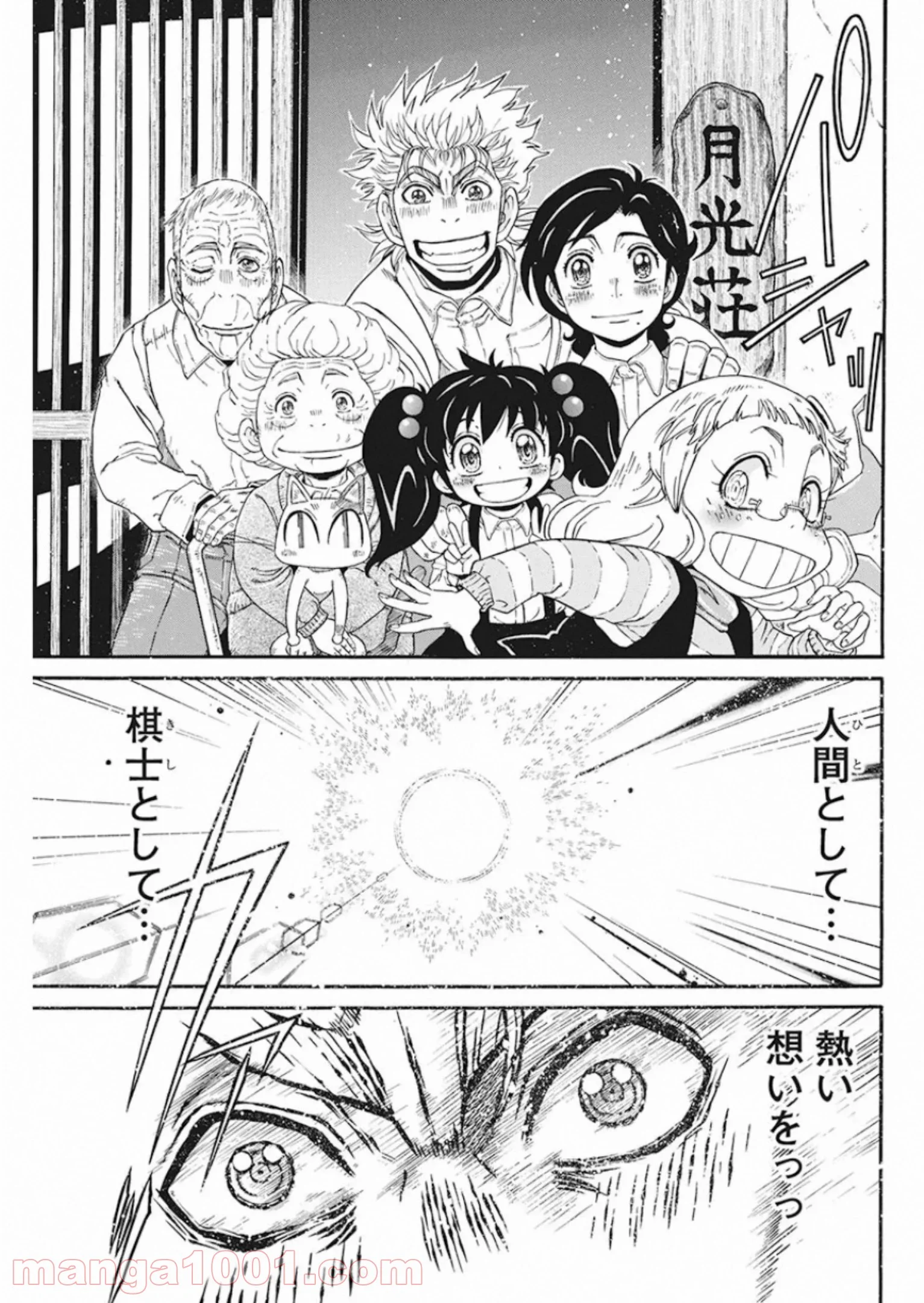 3月のライオン昭和異聞 灼熱の時代 - 第85話 - Page 5