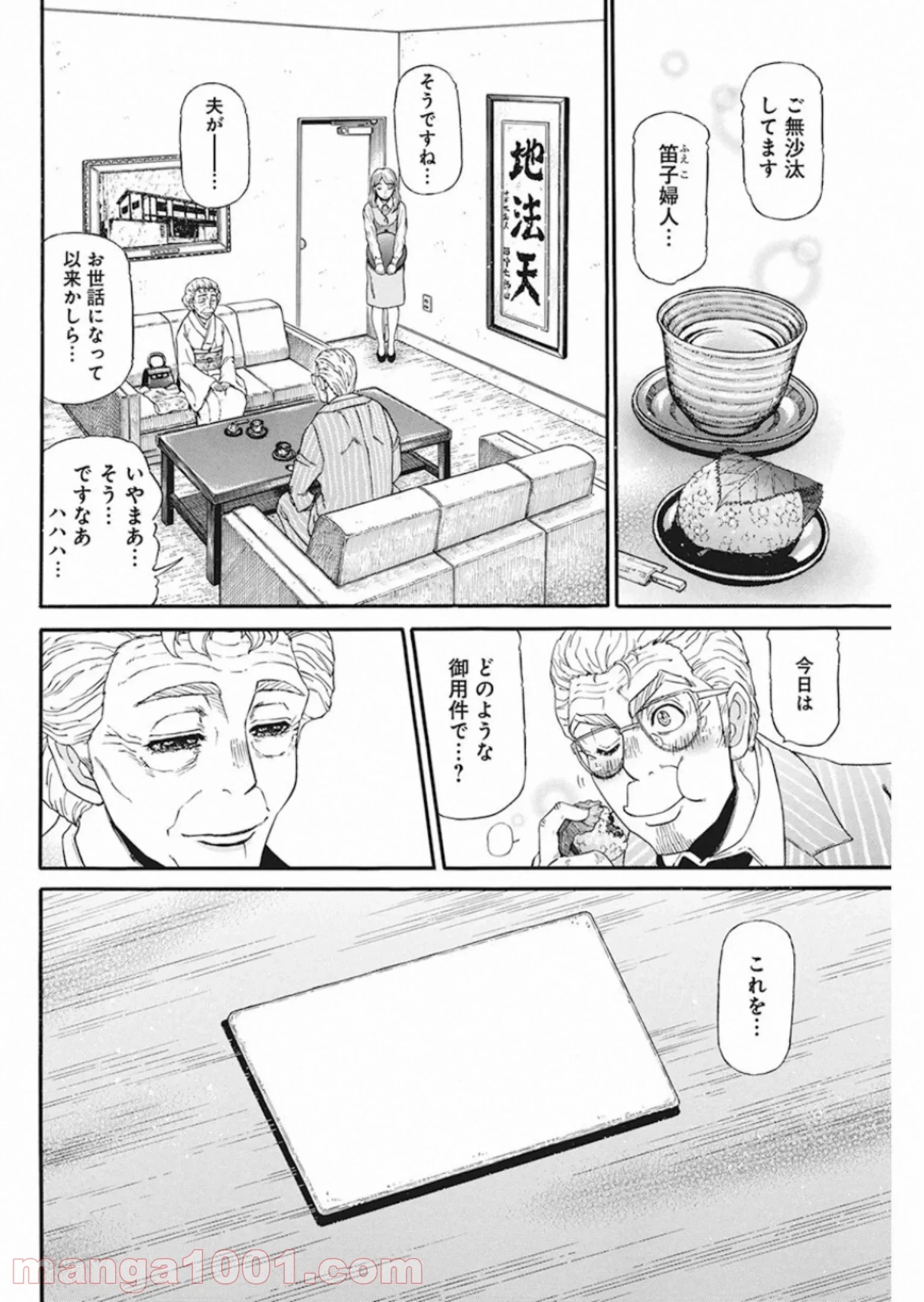 3月のライオン昭和異聞 灼熱の時代 - 第85話 - Page 8