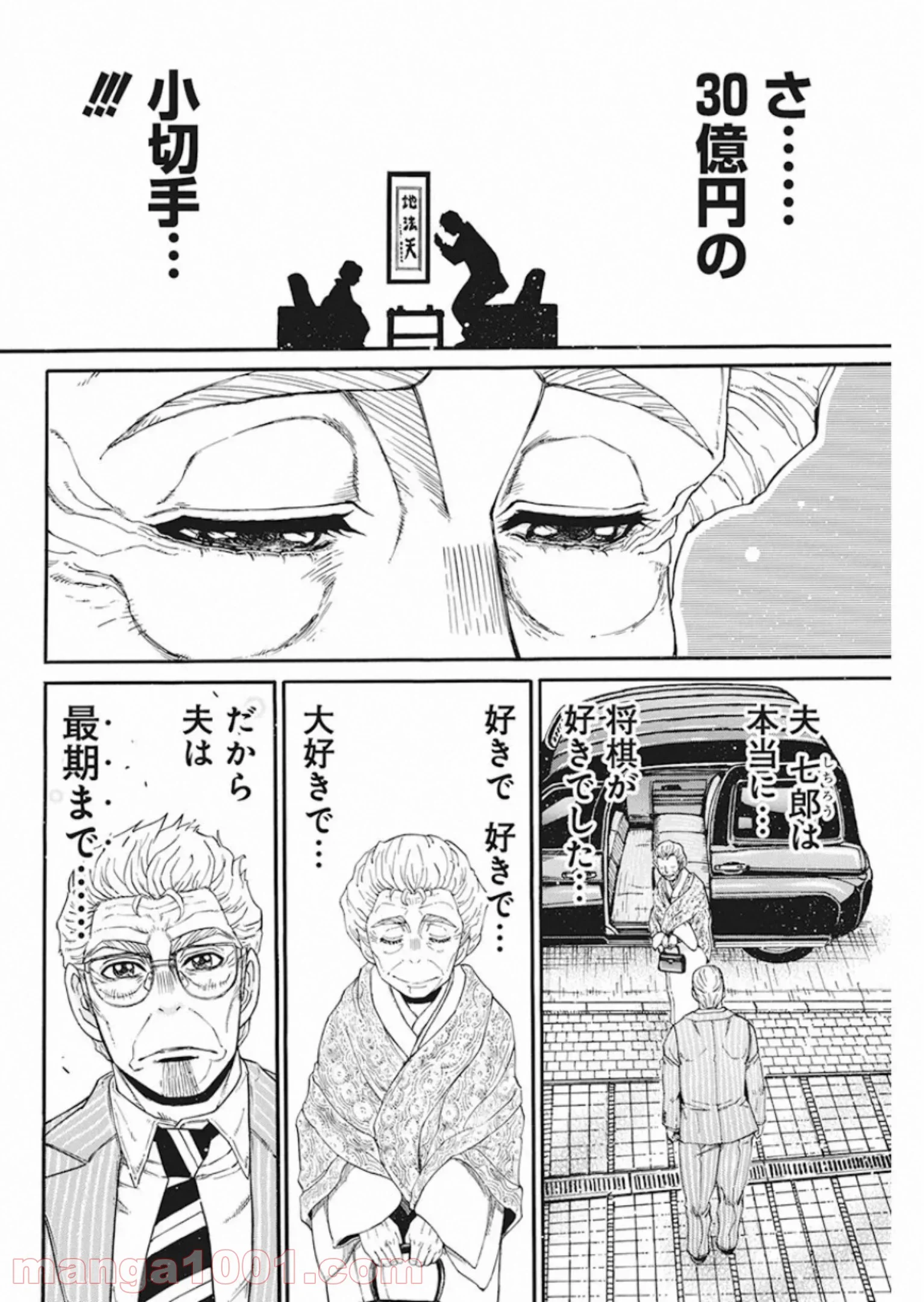 3月のライオン昭和異聞 灼熱の時代 - 第85話 - Page 10