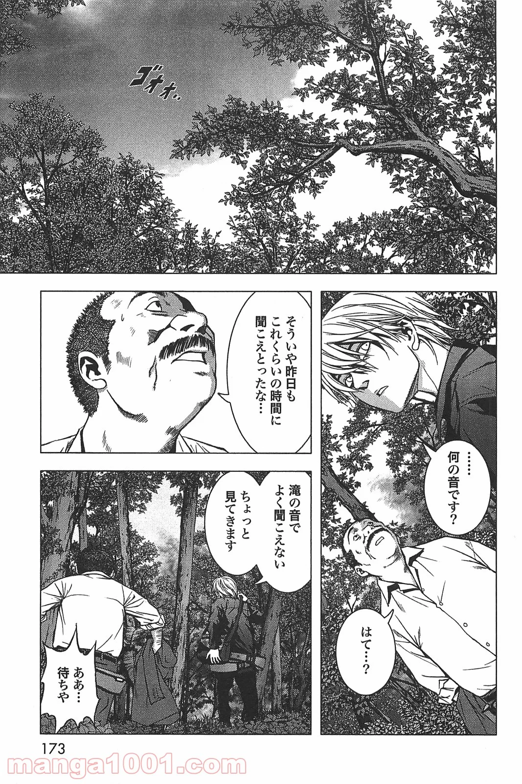 ブトゥーム - 第6話 - Page 13