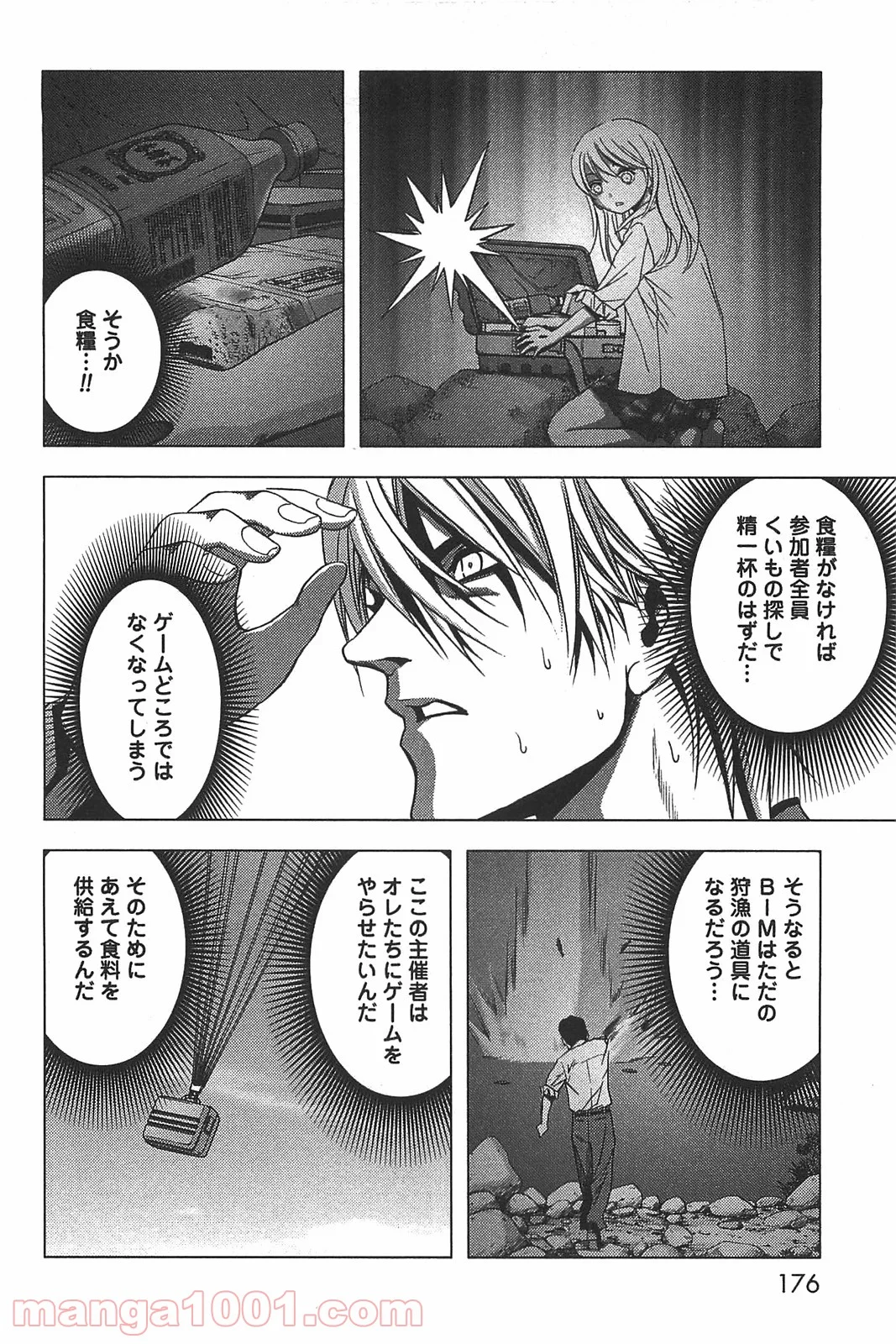 ブトゥーム - 第6話 - Page 16