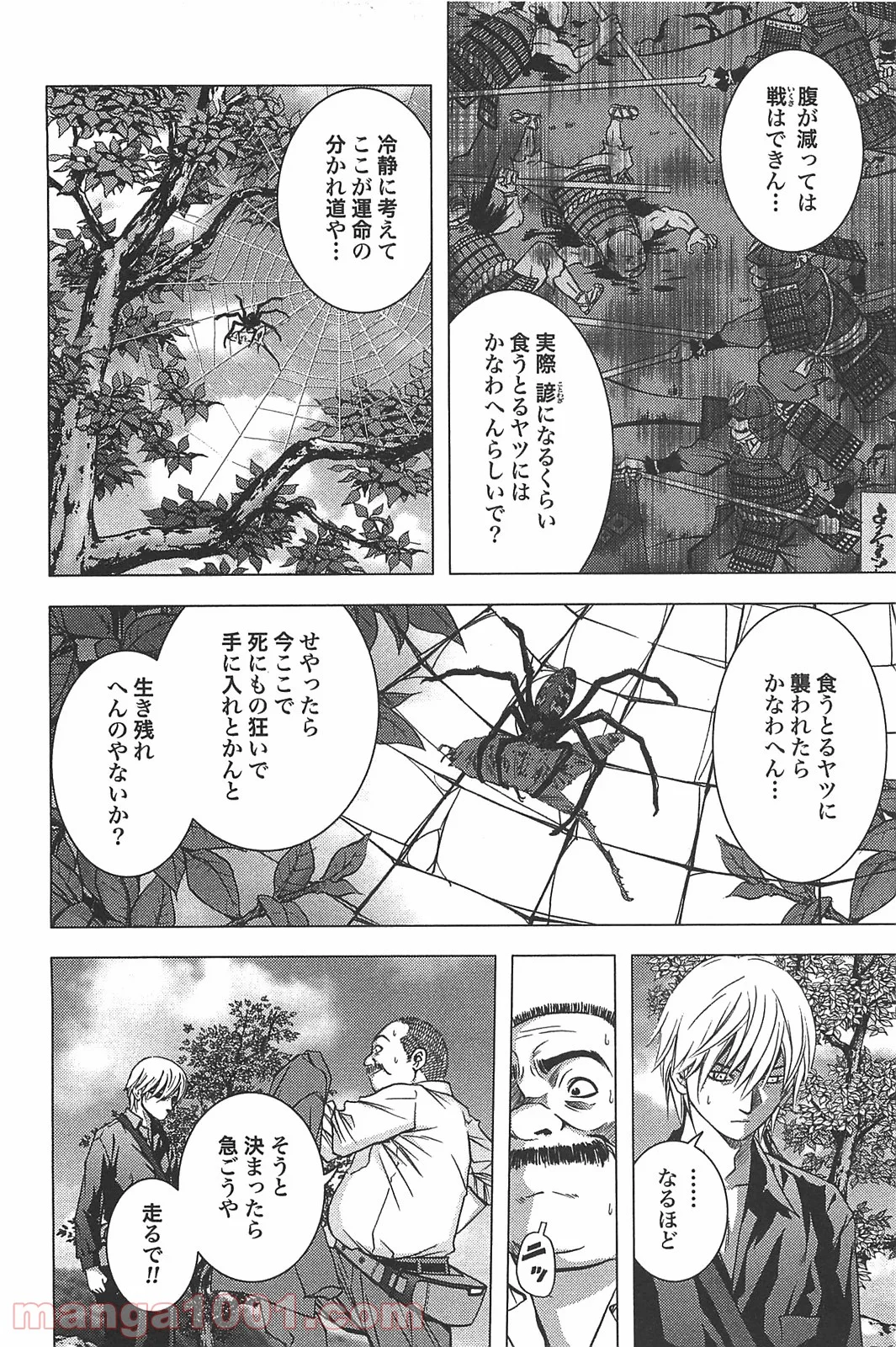 ブトゥーム - 第7話 - Page 12