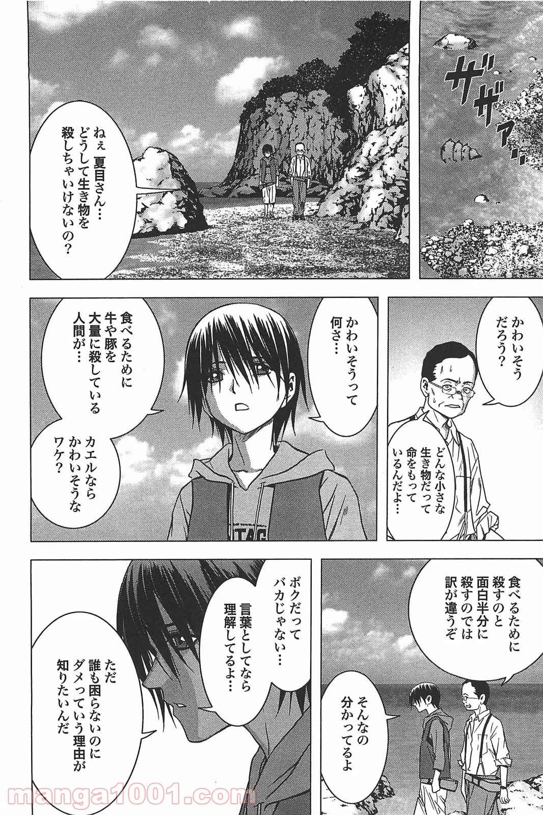 ブトゥーム - 第7話 - Page 4